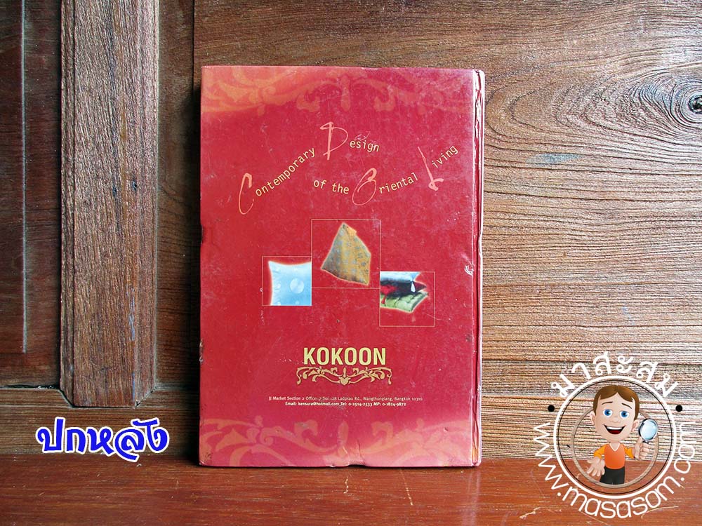 หนังสือSilkแฟชั่นผ้าไทย เล่ม13