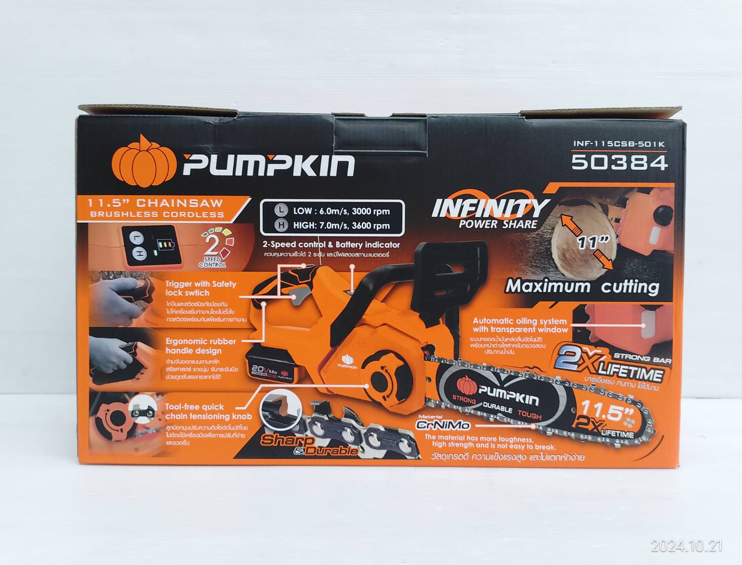 เลื่้อยโซ่ไร้สาย20V 11.5" INF-115CSB-501K PUMPKIN 50384