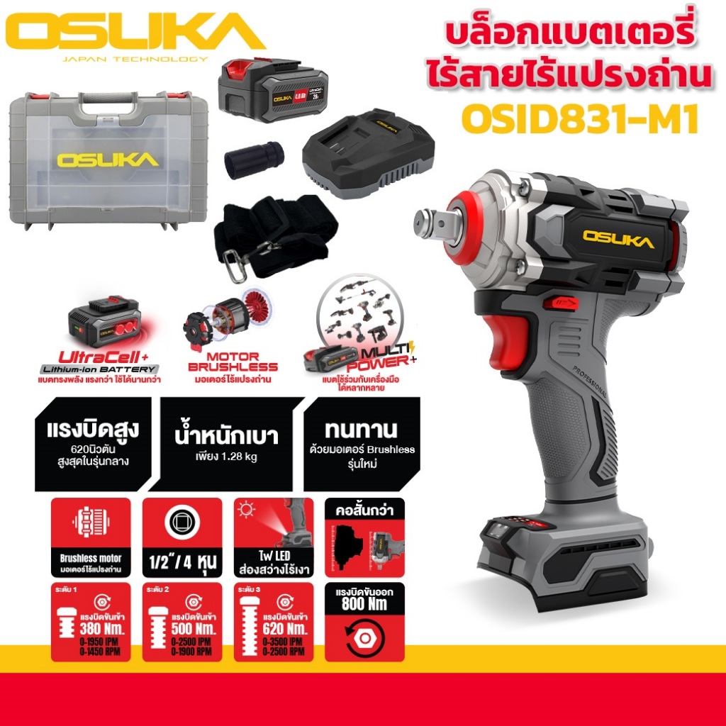 บล็อกไฟฟ้าไร้สายไร้แปรงถ่าน1/2 OSID831-M1 OSUKA