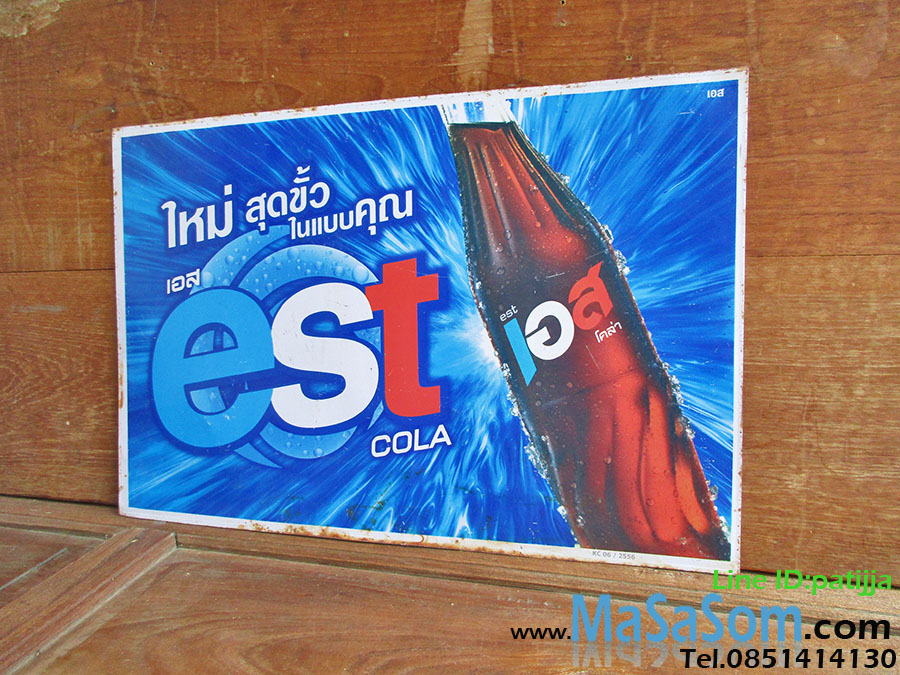 ป้ายสังกะสีเครื่องดื่ม est