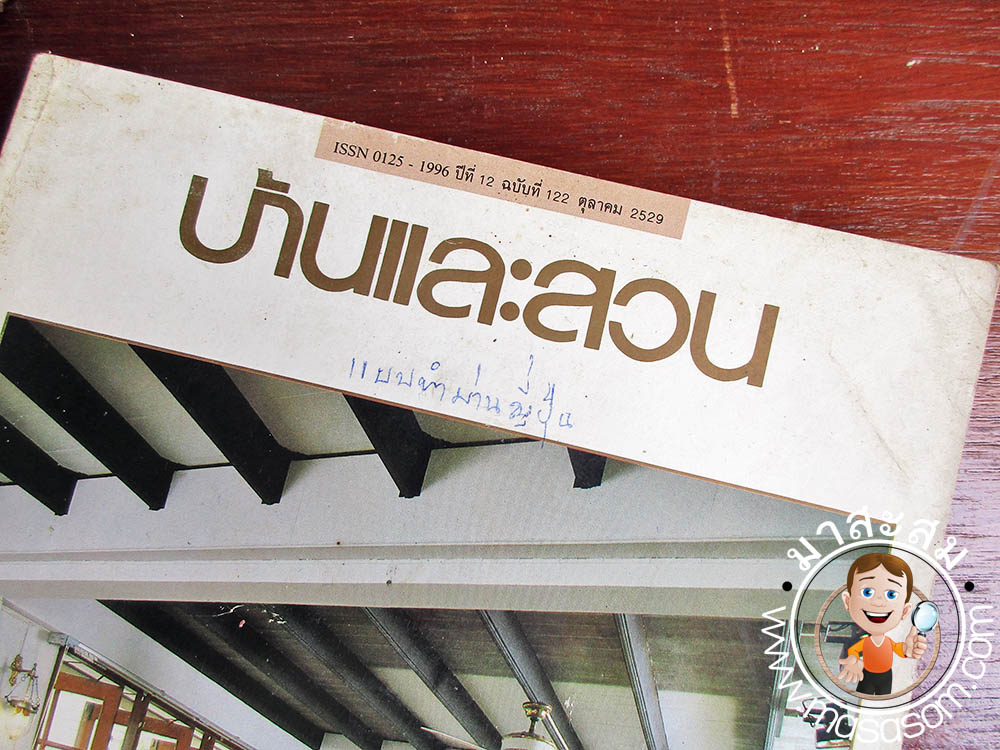 หนังสือเก่าบ้านและสวน