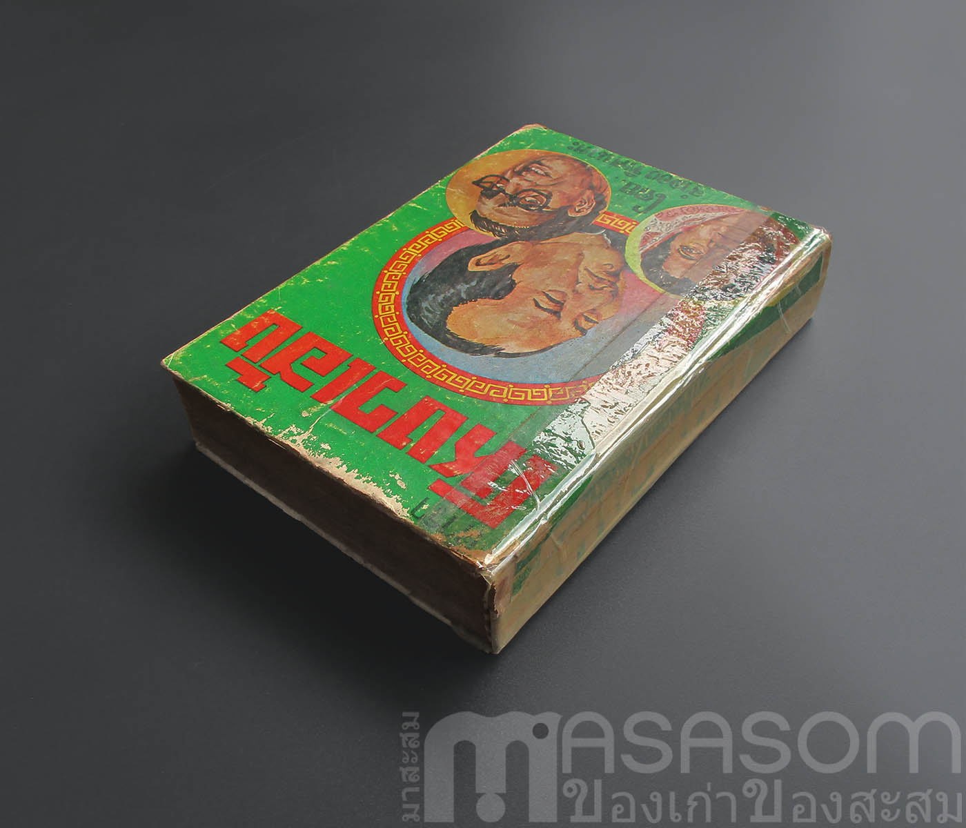 หนังสือตำราโหงวเฮ้ง