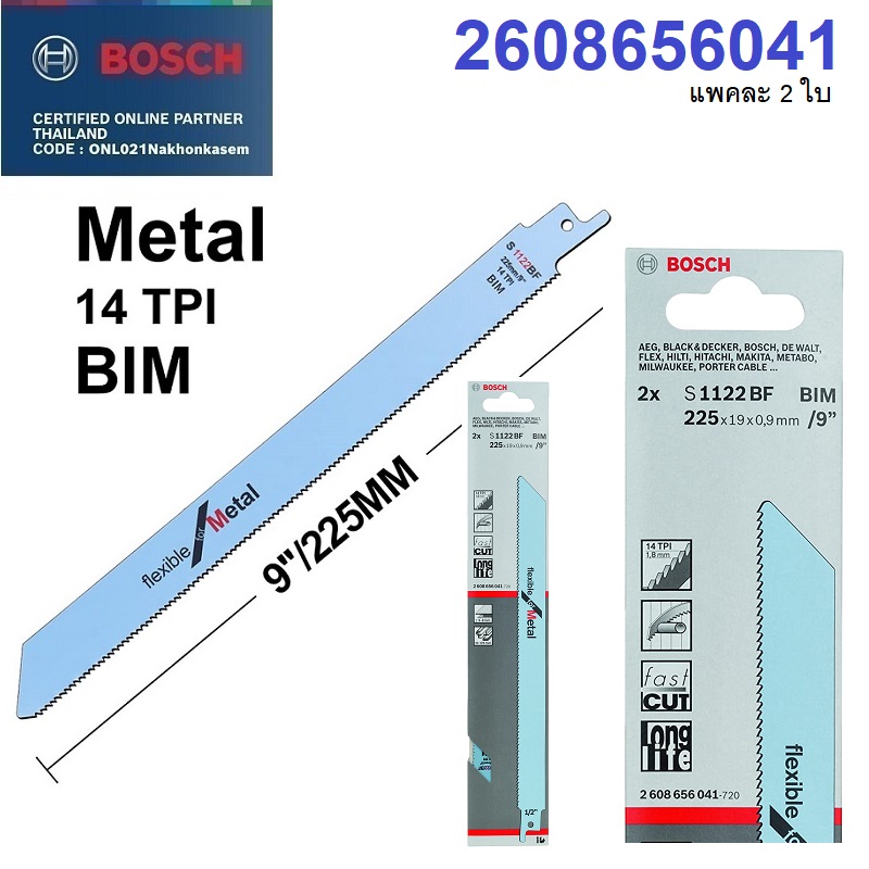 ใบเซเบอร์ S1122BF BOSCH #2608656041