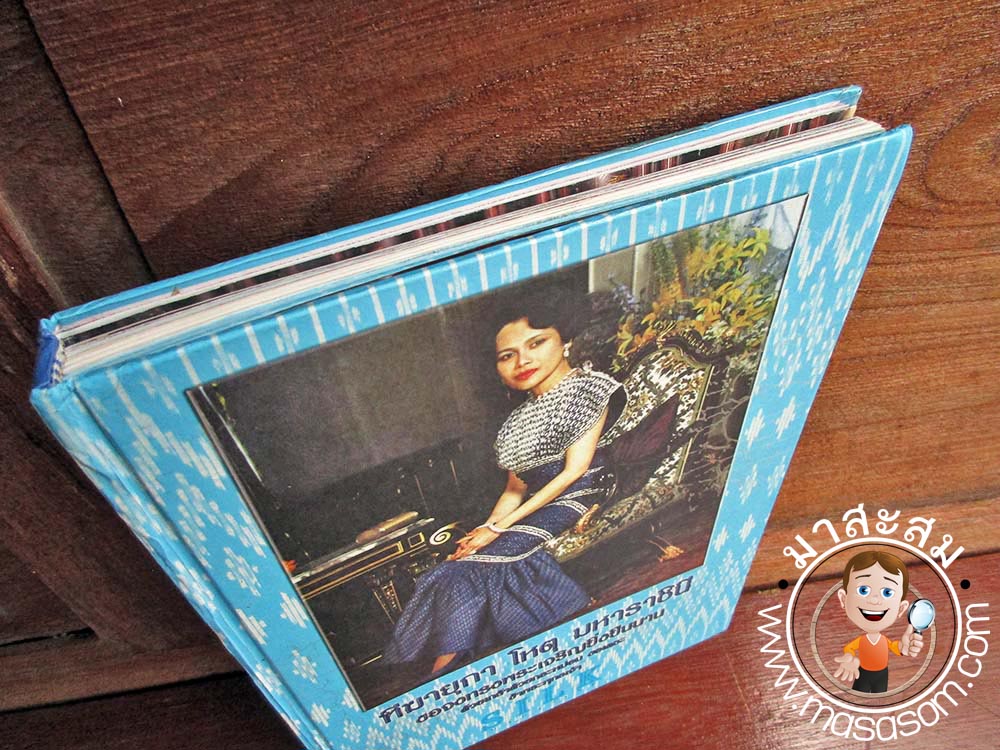 หนังสือSilkแฟชั่นผ้าไทย เล่ม16