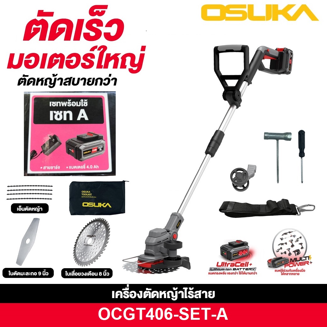 เครื่องตัดหญ้าไร้สาย OCGT406-SET-A OSUKA ชุดพร้อมแบต 4.0Ah