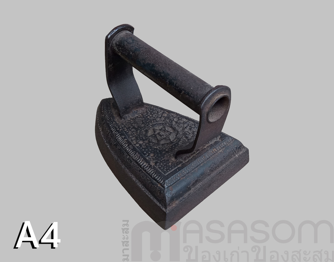 เตารีดโบราณเหล็กหล่อตัน