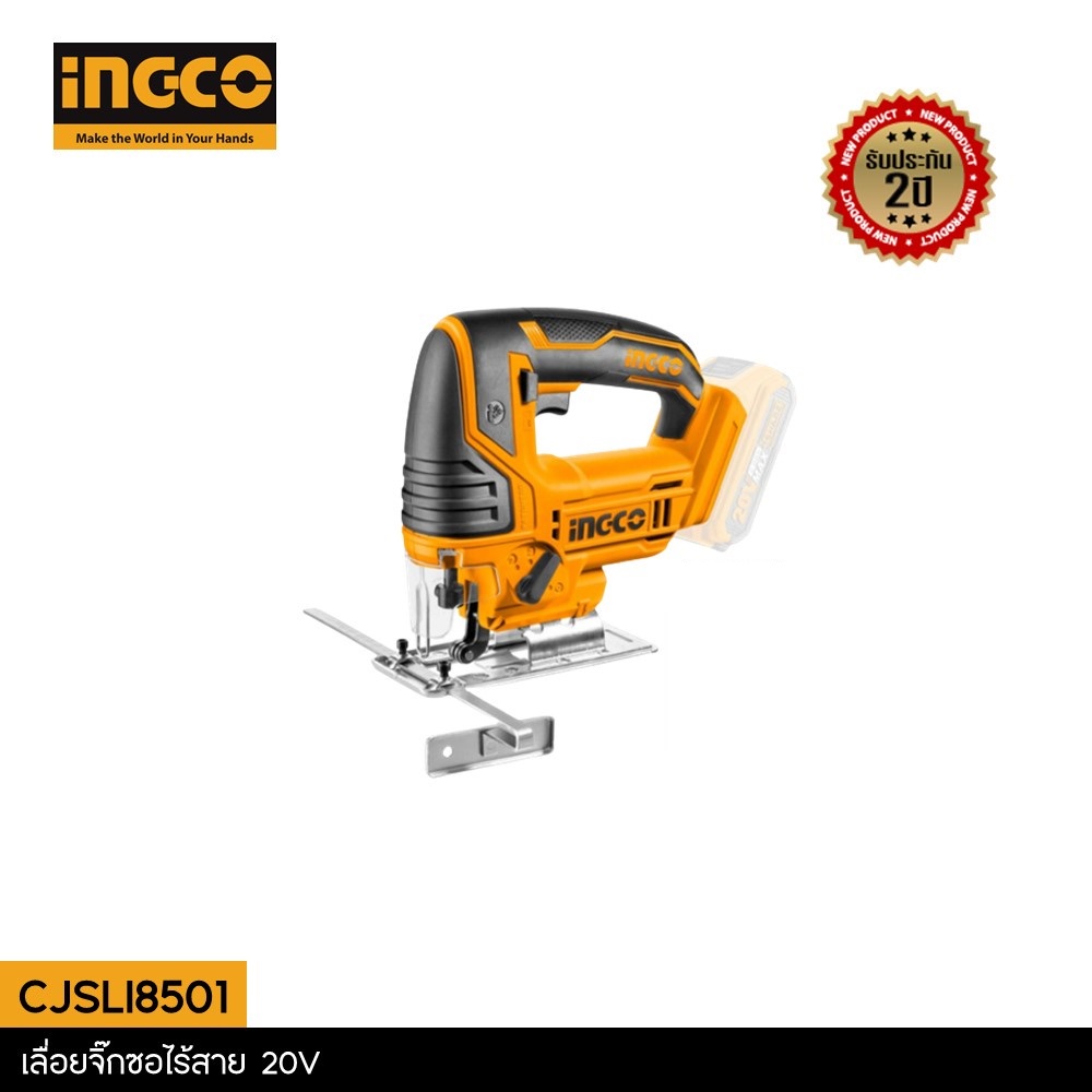 INGCO เลื่อยจิ๊กซอไร้สาย 20V รุ่น CJSLI8501 (เครื่องเปล่า)