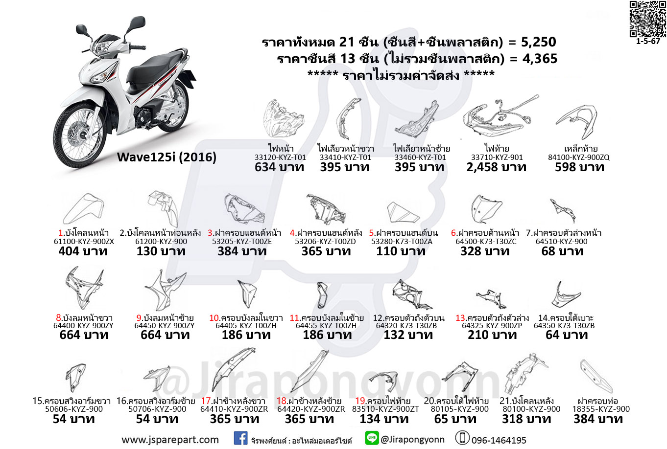 Honda ชุดสี Wave125i ปี 2016 แท้ ศูนย์ Wave125i