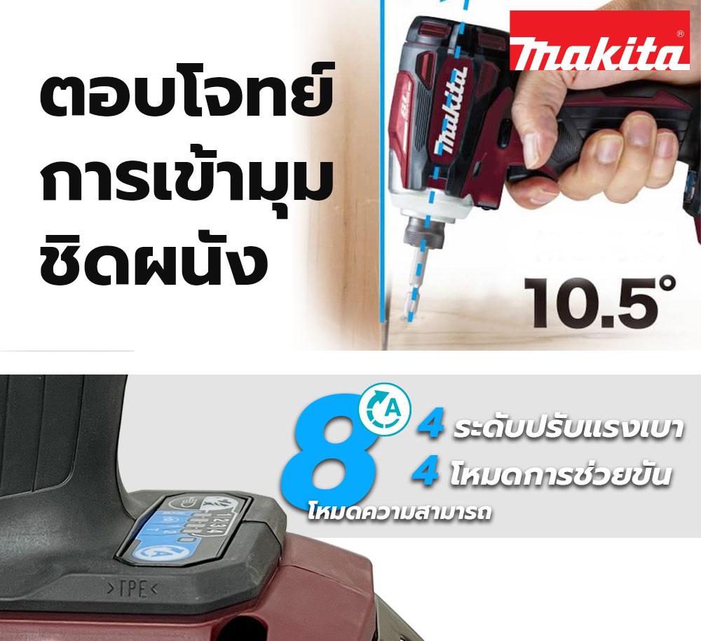 ไขควงกระแทกไร้สาย DTD172RFAR MAKITA