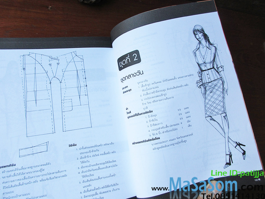 หนังสือสตาร์แฟชั่น เล่ม 202