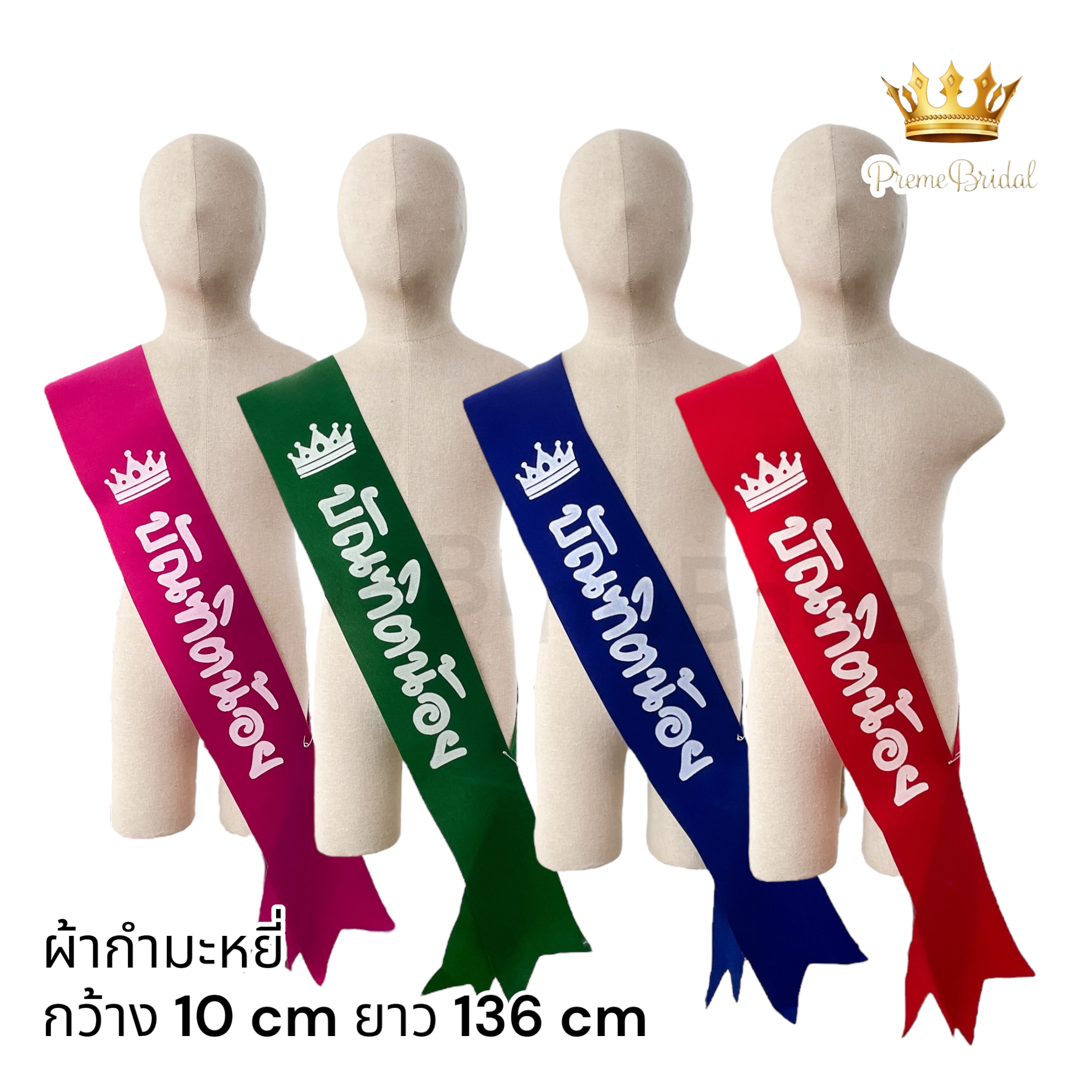 (ส่งด่วนส่งเร็ว) สายสะพายบัณฑิตน้อย จบการศึกษา รับปริญญา ผ้าสปันบอนด์ ผ้ากำมะหยี่ พร้อมส่งจาก จ.อุบลราชธานี