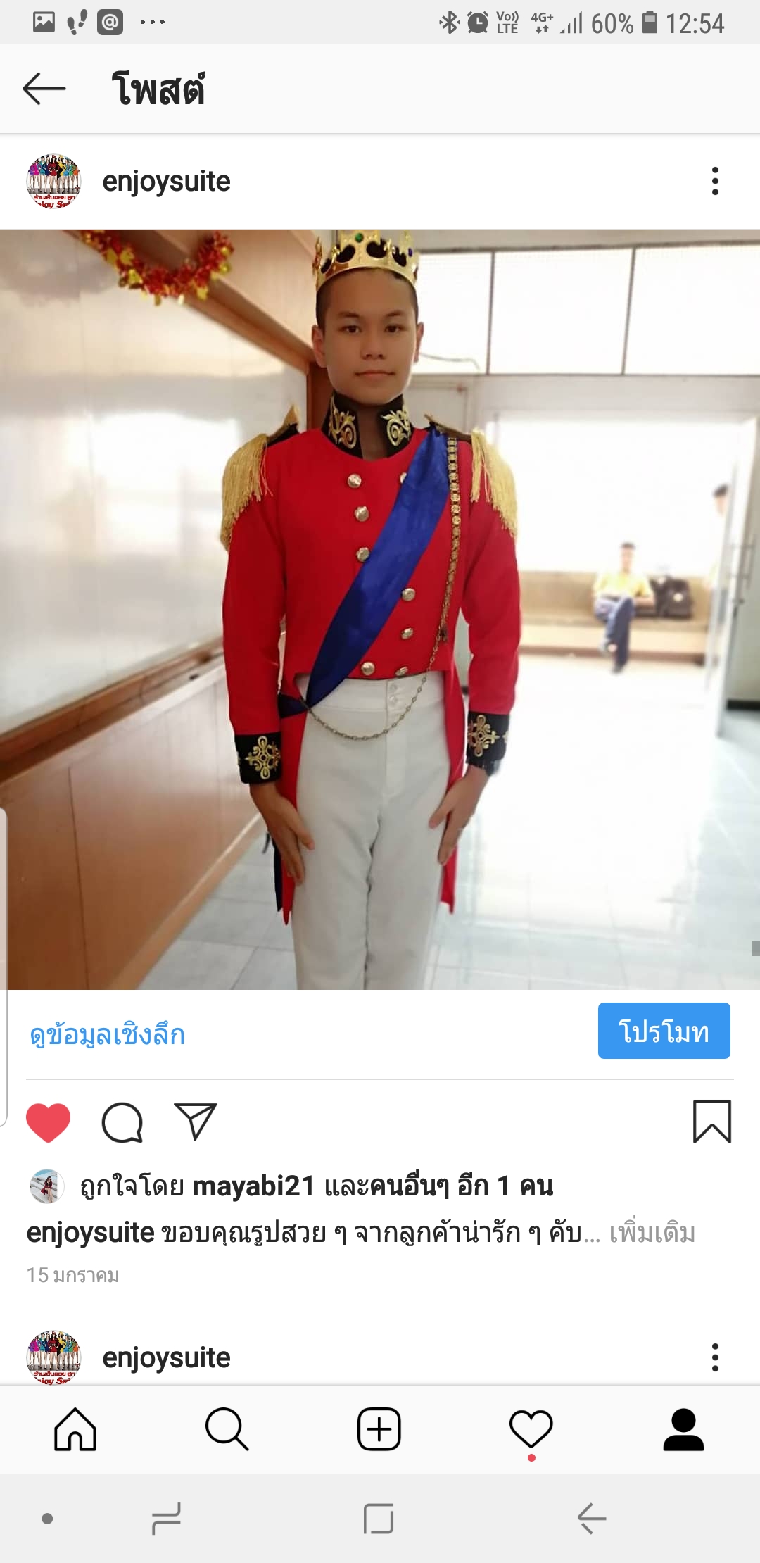 ชุดเจ้าชาย Princess Hours Thailand รักวุ่น ๆ เจ้าหญิงจอมจุ้น