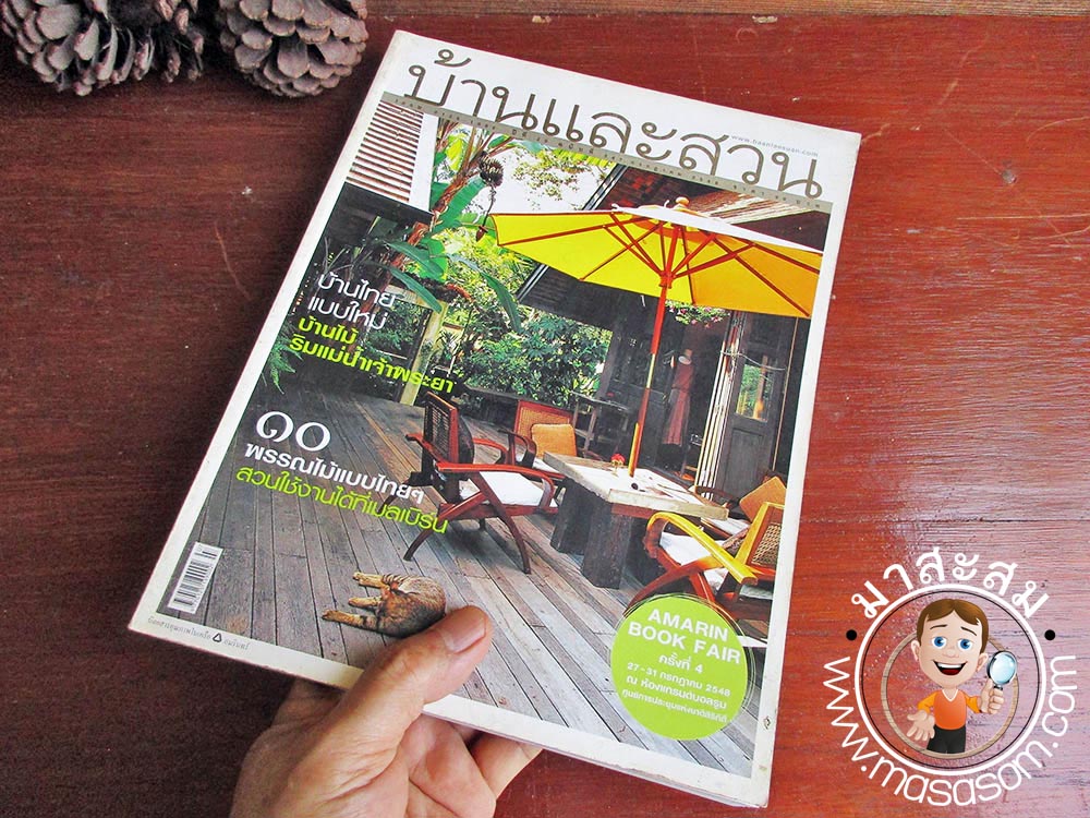 หนังสือเก่าบ้านและสวน