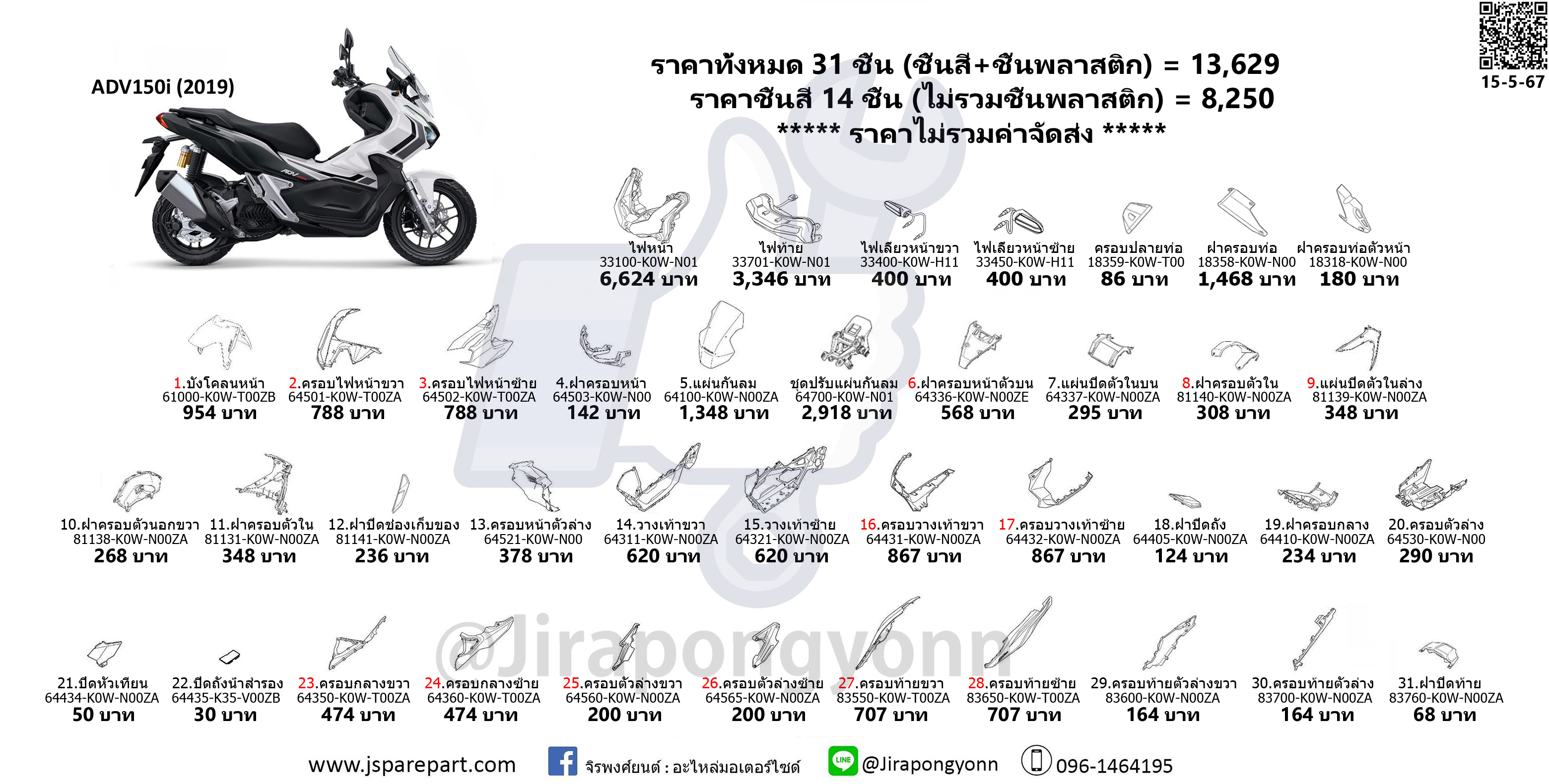 Honda ชุดสี ADV150i ปี 2019 ADV150i