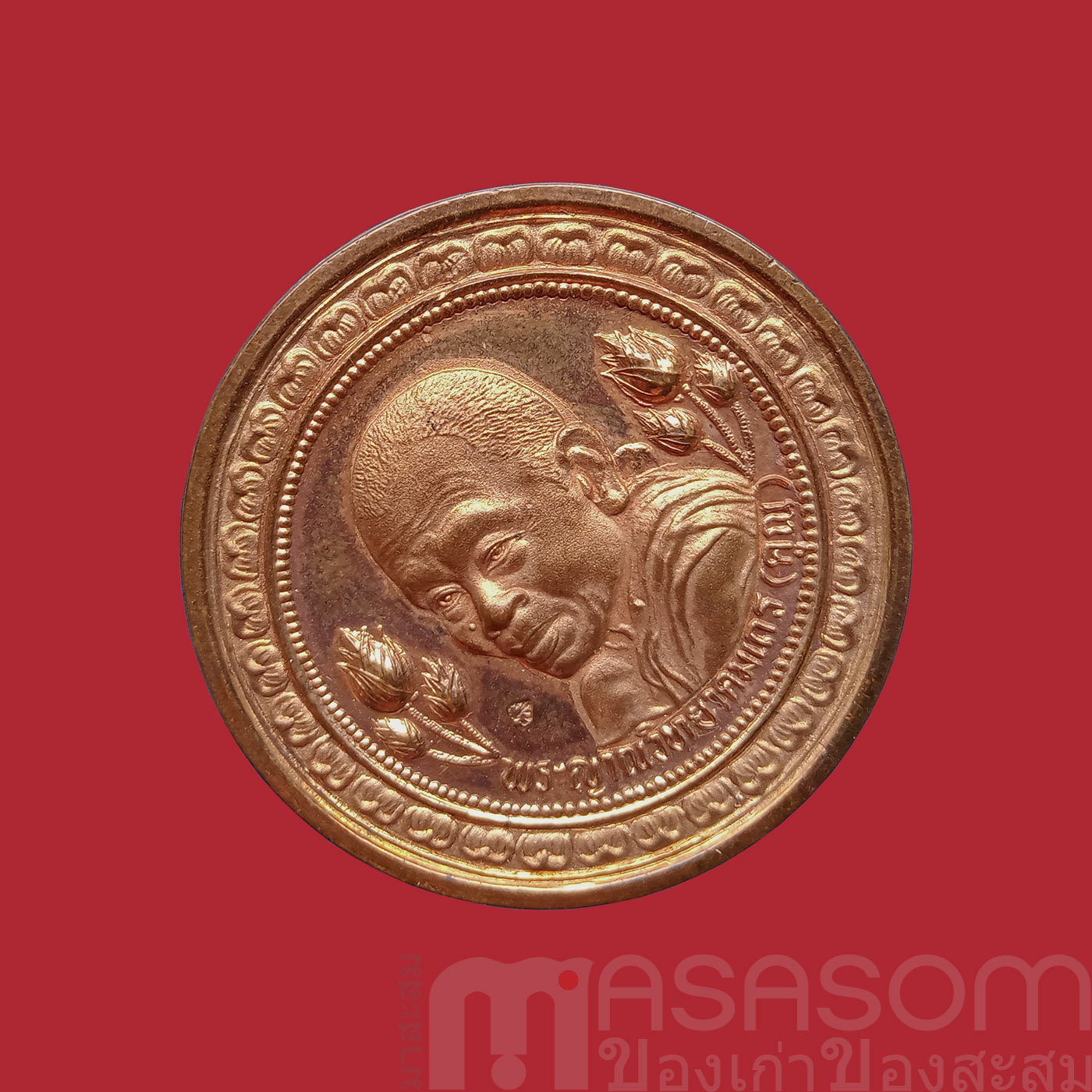 เหรียญหลวงพ่อคูณวัดบ้านไร่