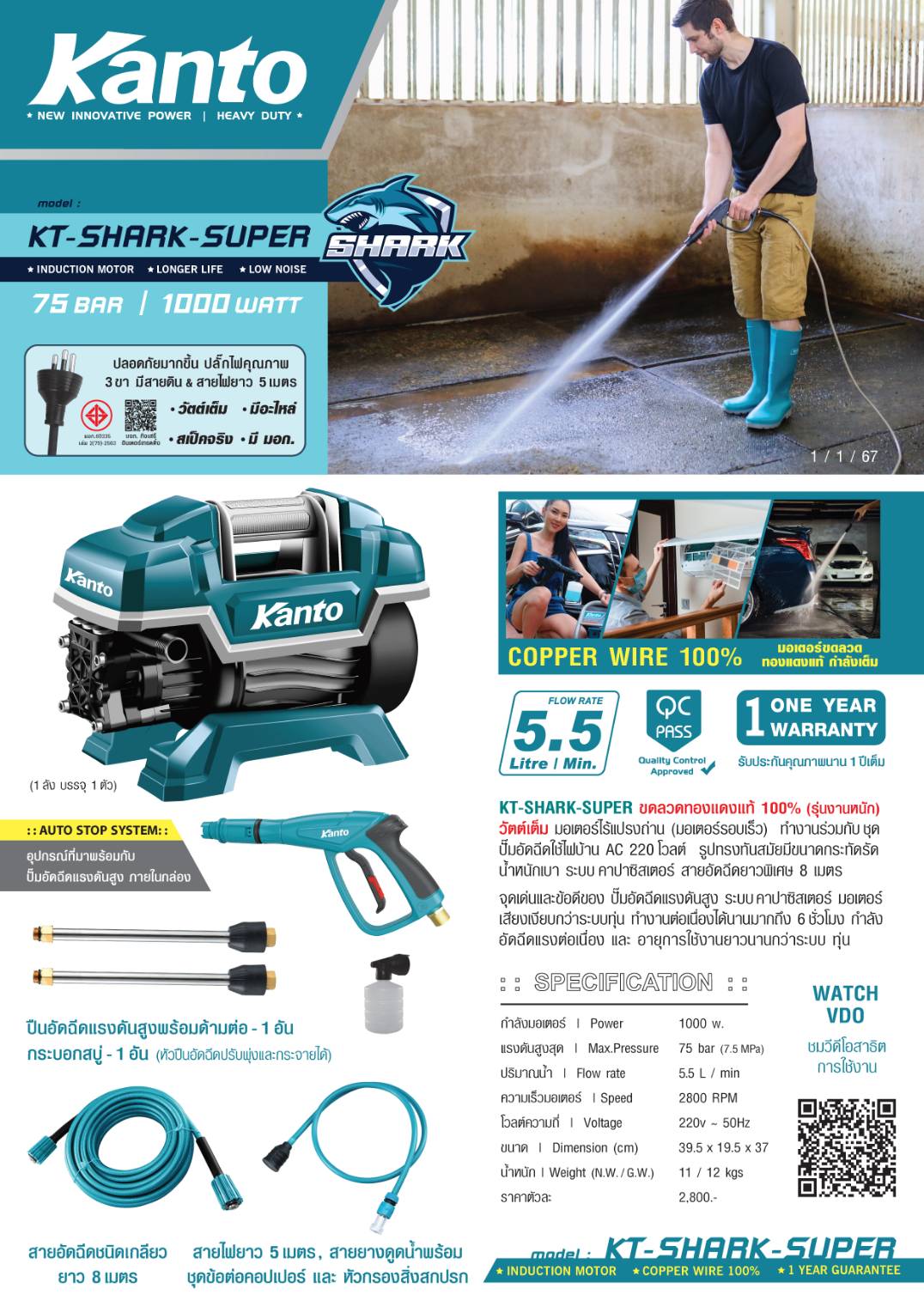 เครื่องฉีดน้ำแรงดันสูง KT-SHARK-SUPER KANTO