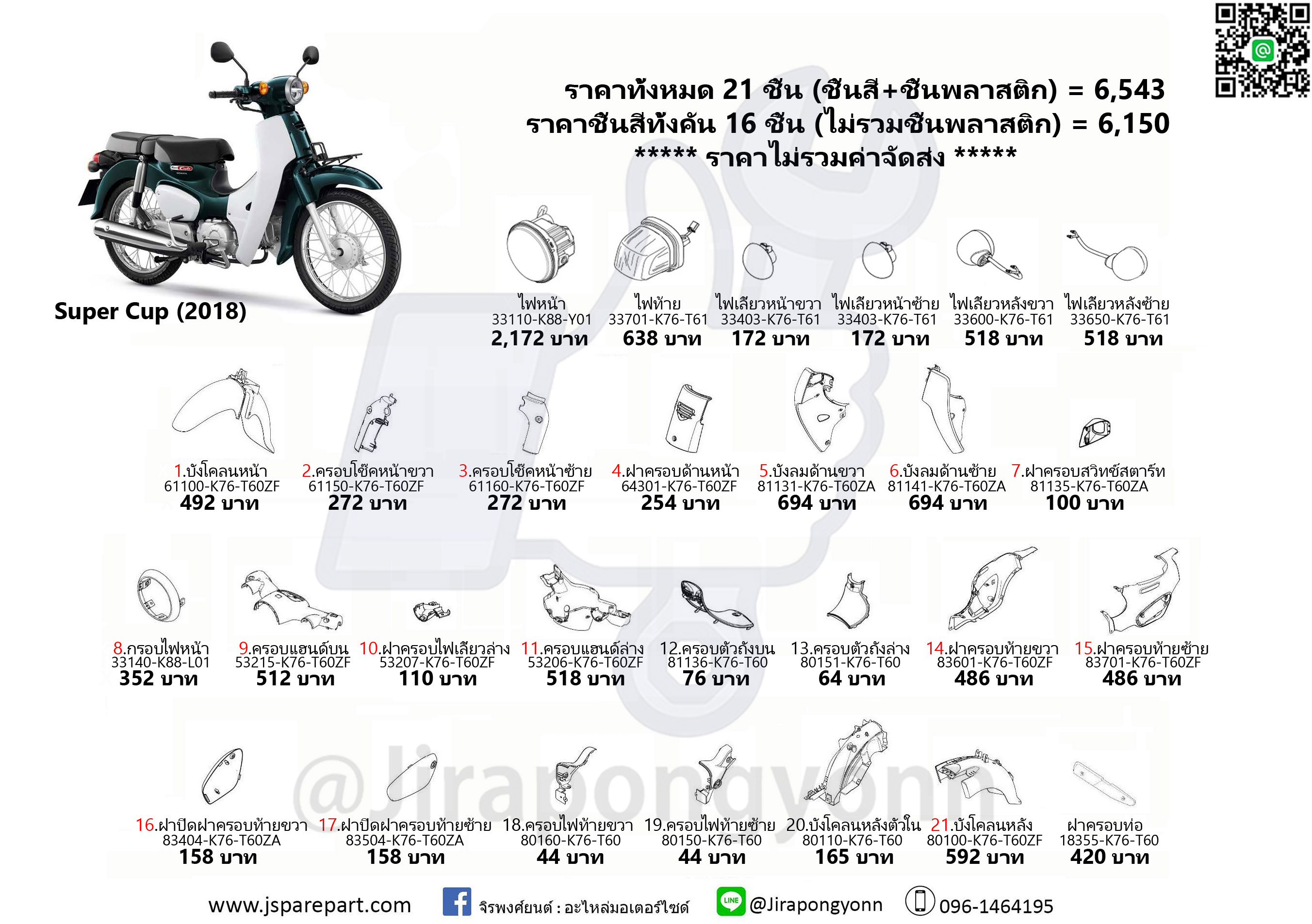 ชุดสี Super Cup ปี 2018