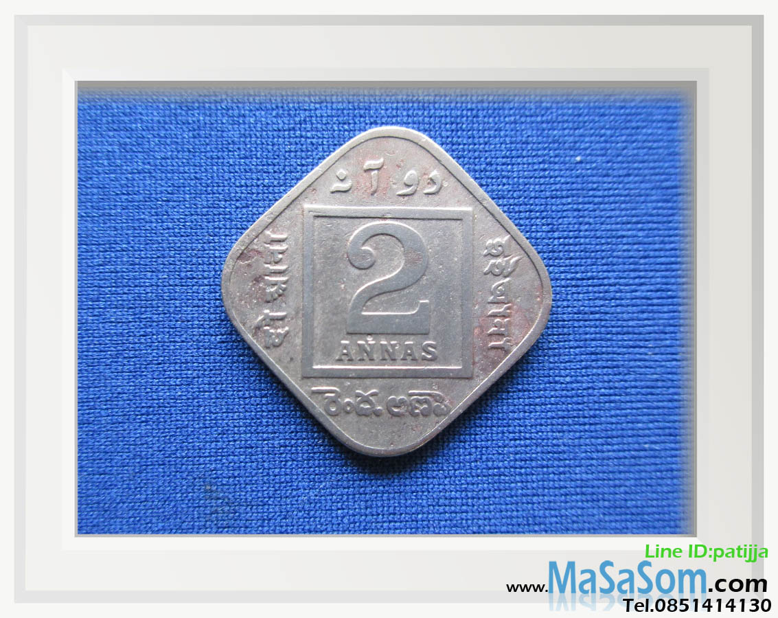 เหรียญ 2 แอนนาอินเดีย
