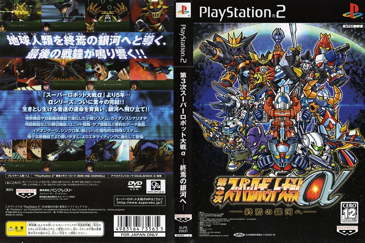 SUPER ROBOT TAISEN ALPHA 3 [JP : DVD5 1 Disc]