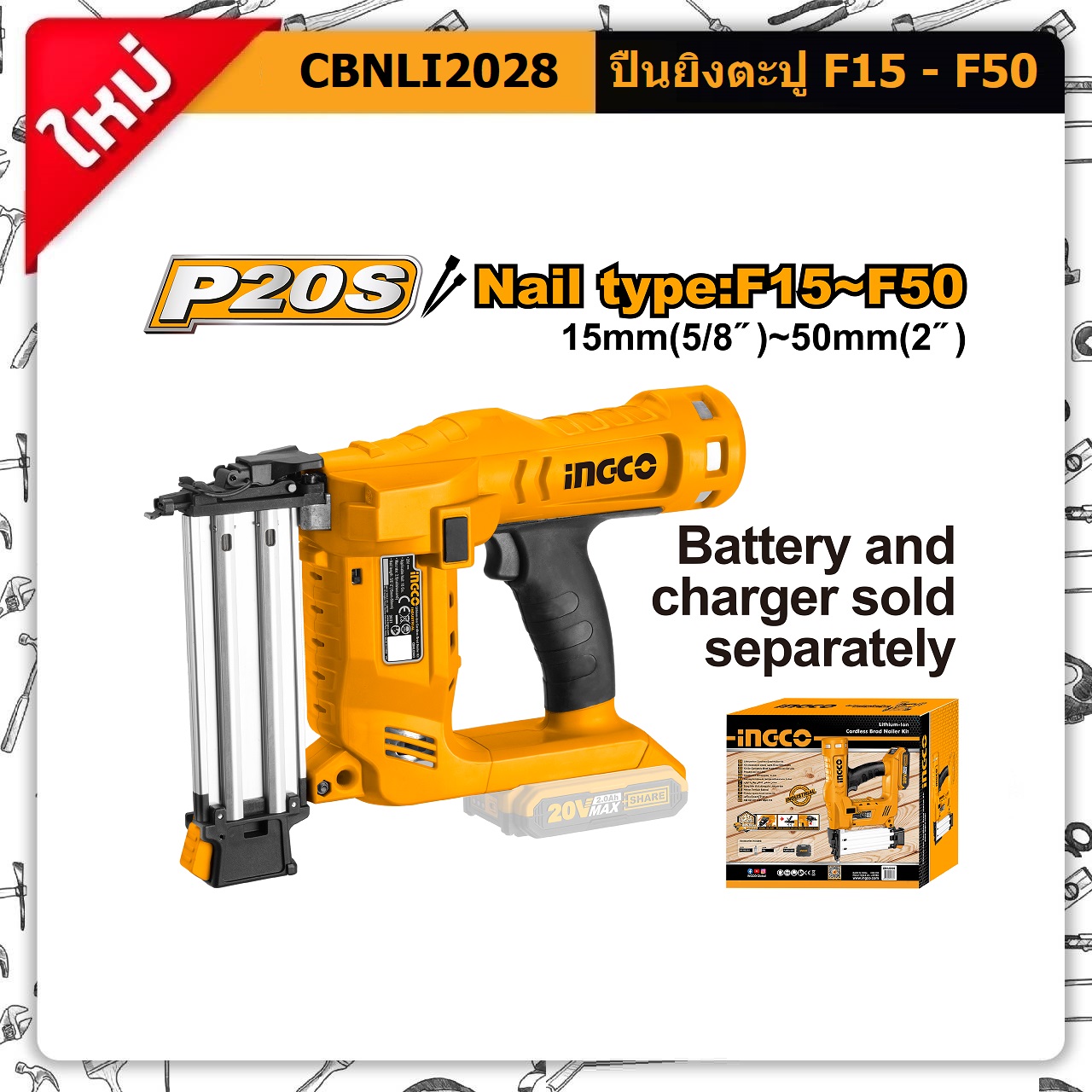 INGCO CBNLI2028 ปืนยิงตะปู20V F15-F50 (เครื่องเปล่า)