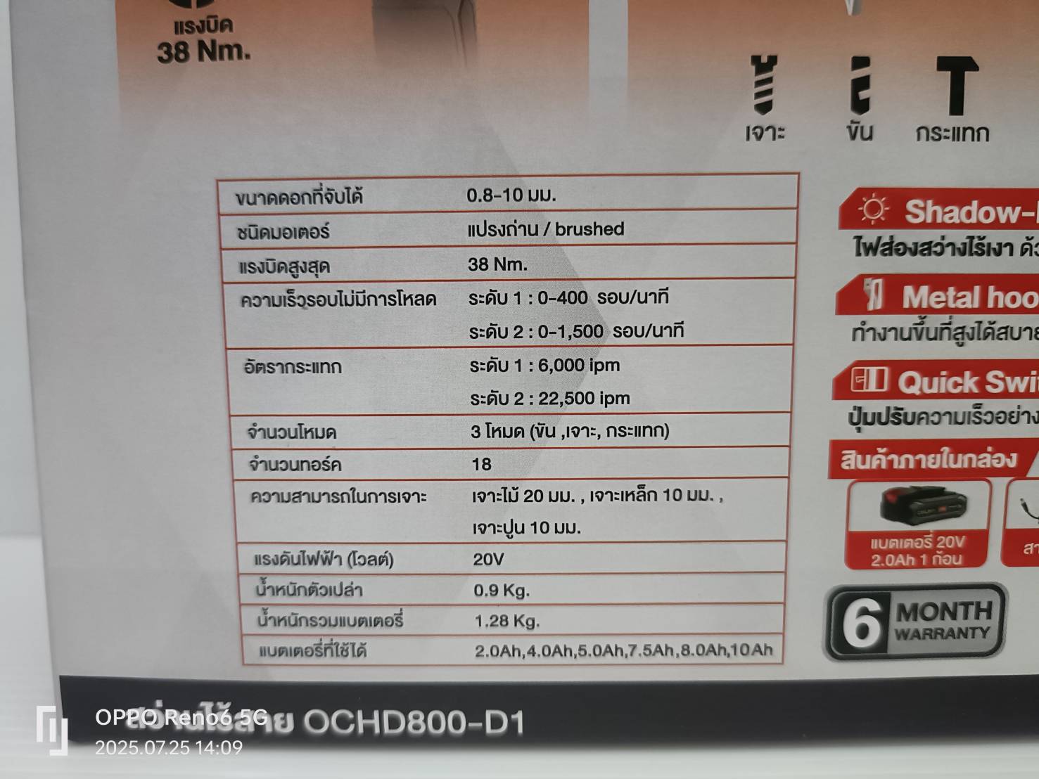 สว่านกระแทก20V OCHD800-D1 OSUKA