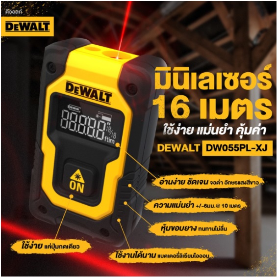 เลเซอร์วัดระยะ16ม. DW055PL-XJ DEWALT