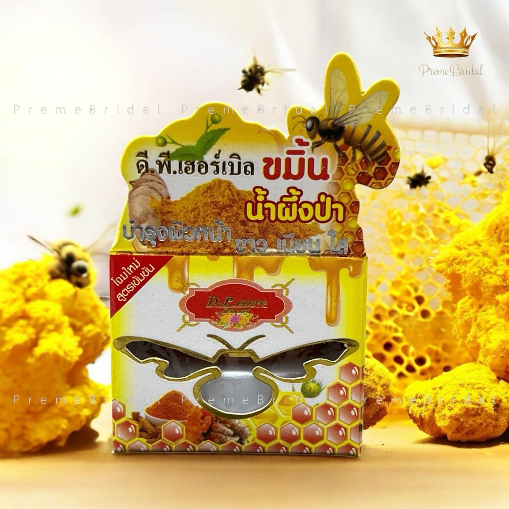 [ของแท้ 100%] ครีม ขมิ้นน้ำผึ้งป่า ดี.พี.เฮอร์เบิล มีบริการเก็บเงินปลายทาง