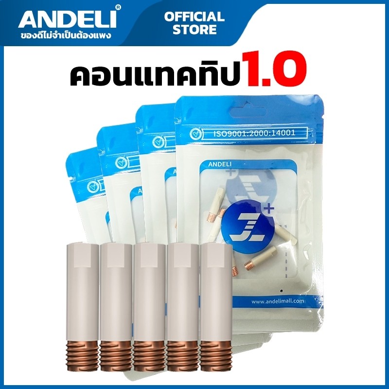 อะไหล่หัวทิพ แบบเคลือบเซรามิก 1.0mm. สำหรับหัวเชื่อมMIG 15AK ANDELI (แพคละ5อัน)