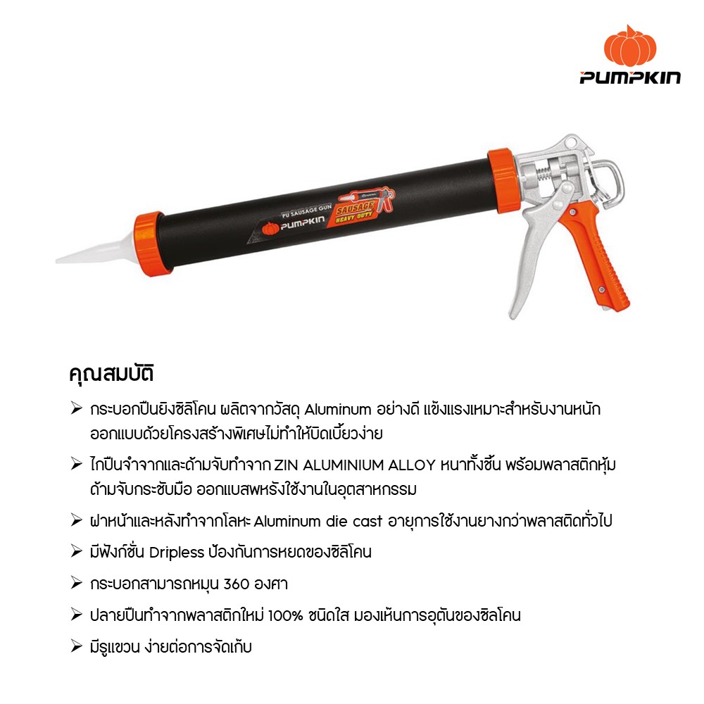 ปืนยิงพียูแบบไส้กรอก รุ่น Sausage Heavy Duty 15" PTT-15CKPU PUMPKIN #30418