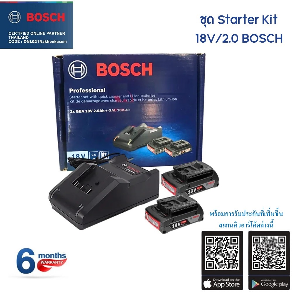 ชุดแบต Starter Kit 18V / 2.0 BOSCH #1600A01B6K