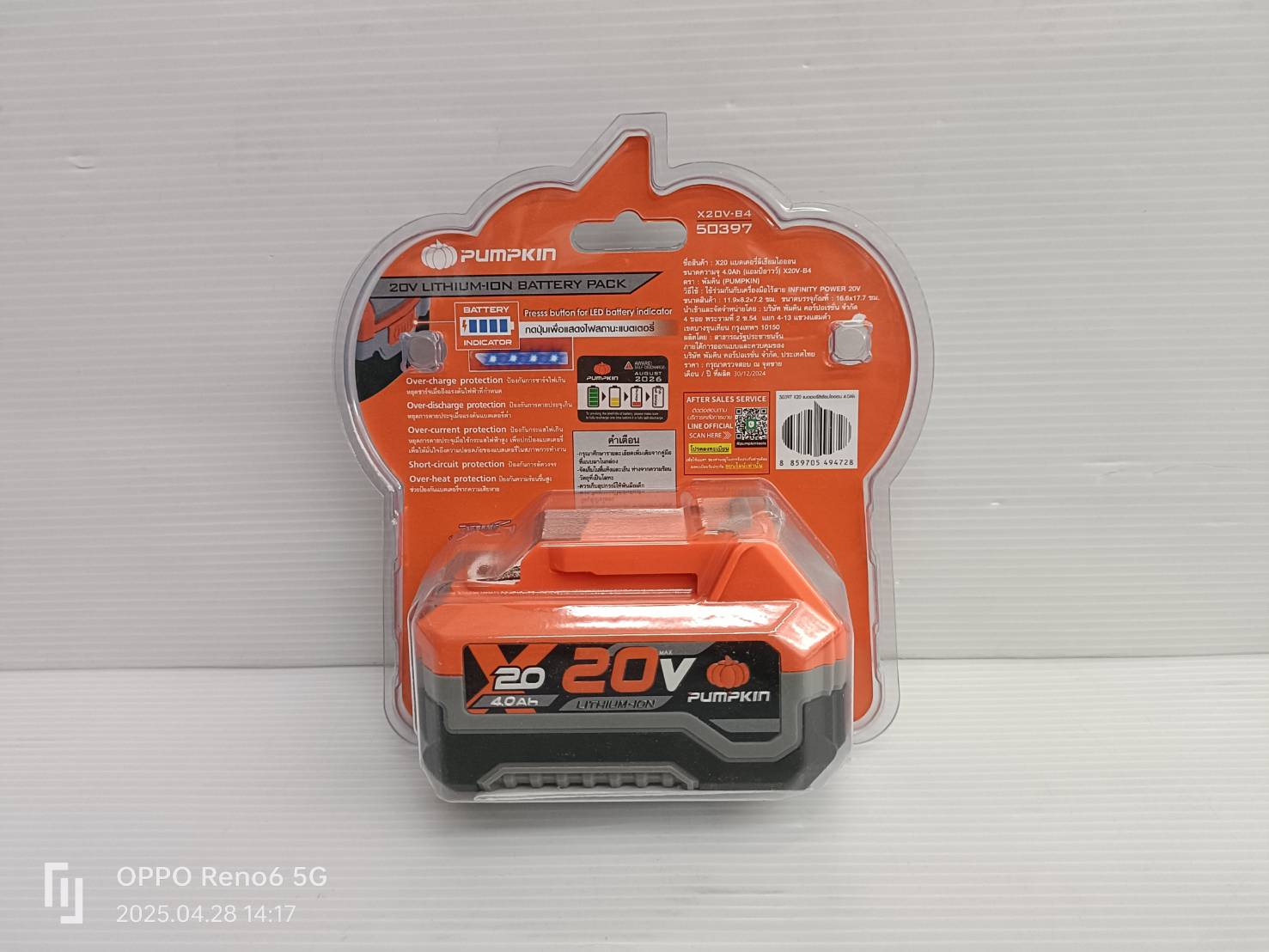 แบตเตอรี่20V 4.0Ah X20V-B4 PUMPKIN 50397