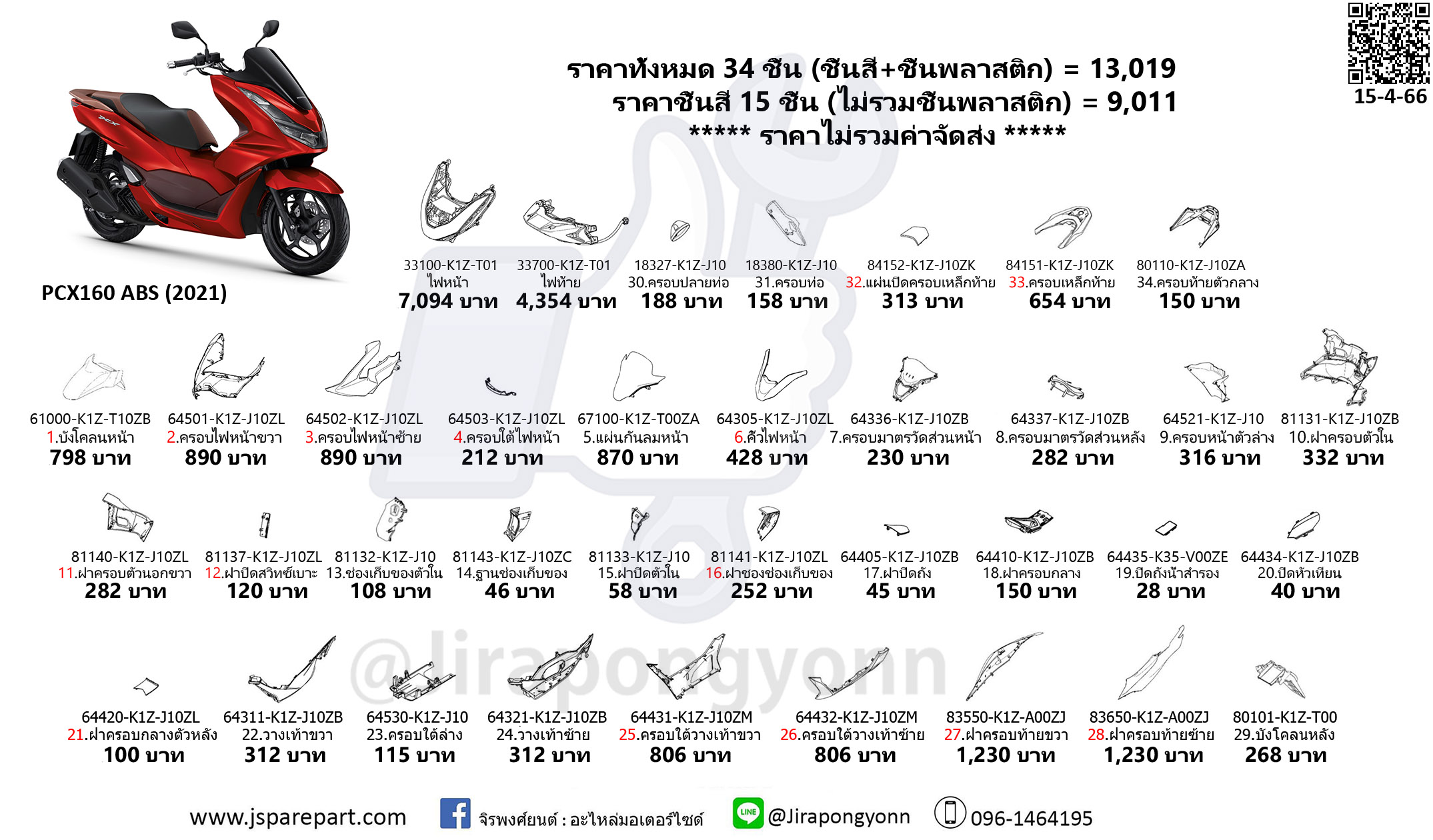 Honda ชุดสี PCX160 ปี 2021 อะไหล่แท้ เบิกศูนย์ PCX160
