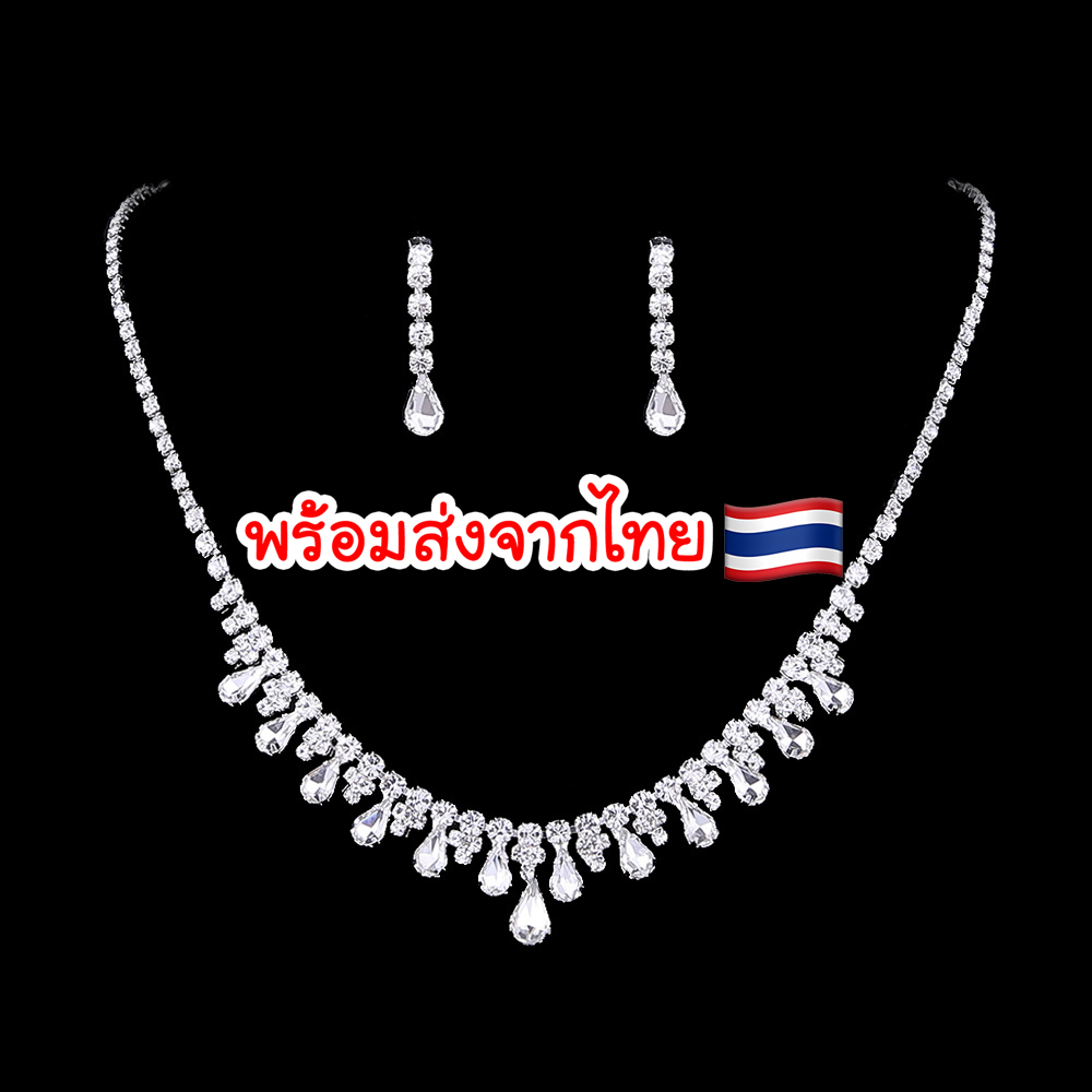 (พร้อมส่ง) สร้อยคอเพชร+ต่างหูแบบเข็ม 007 สร้อยคอเจ้าสาว สร้อยคอใส่ออกงาน สวยหรูดูแพง