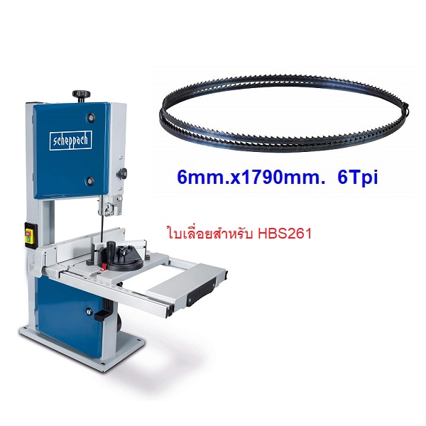 ใบเลื่อยสายพาน 6mm. x 1790mm. HBS261 SCHEPPACH