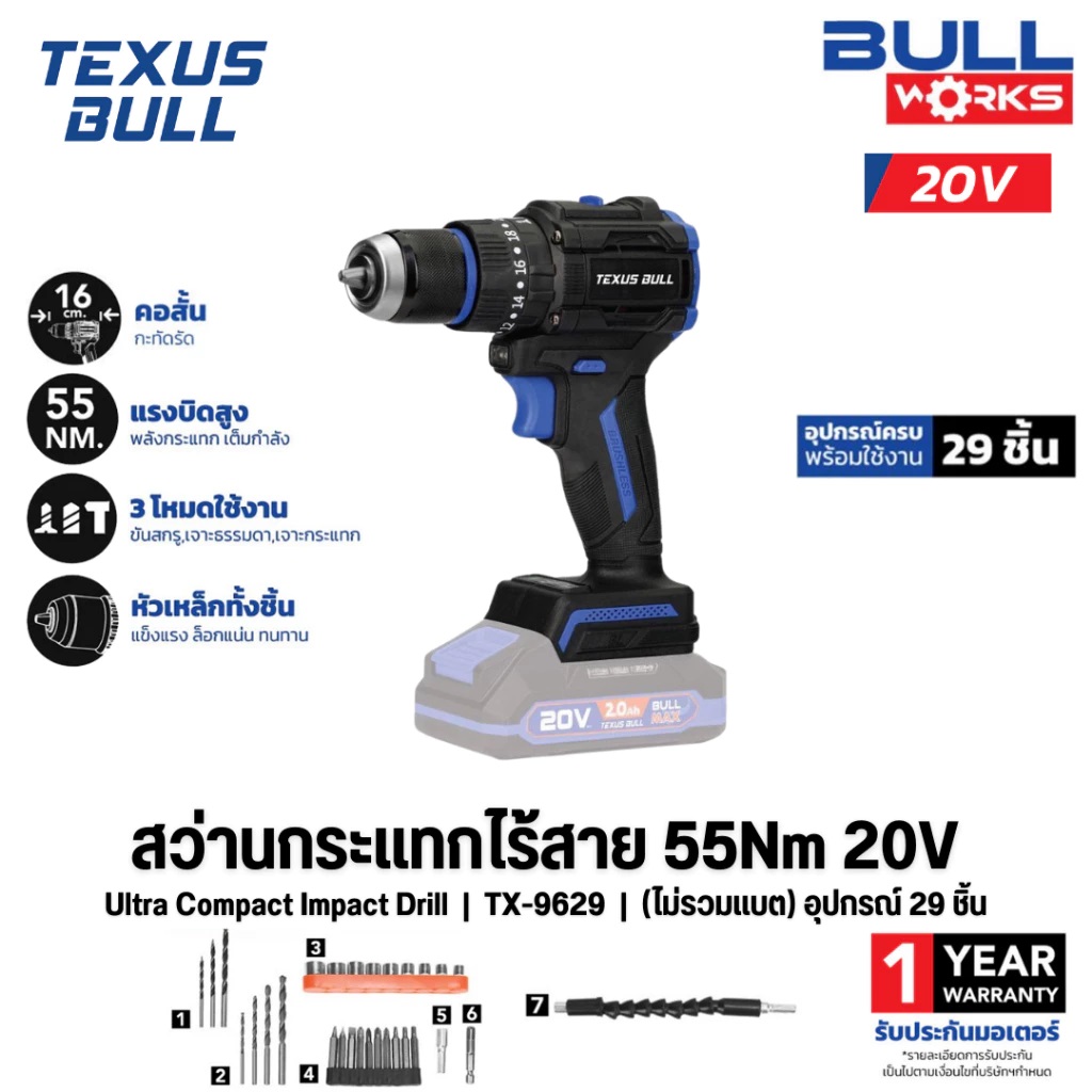 TEXUS BULL สว่านกระแทกไร้สาย คอสั้น 55Nm 20V ไม่รวมแบต ไม่รวมที่ชาร์จ Impact Drill TX-9629