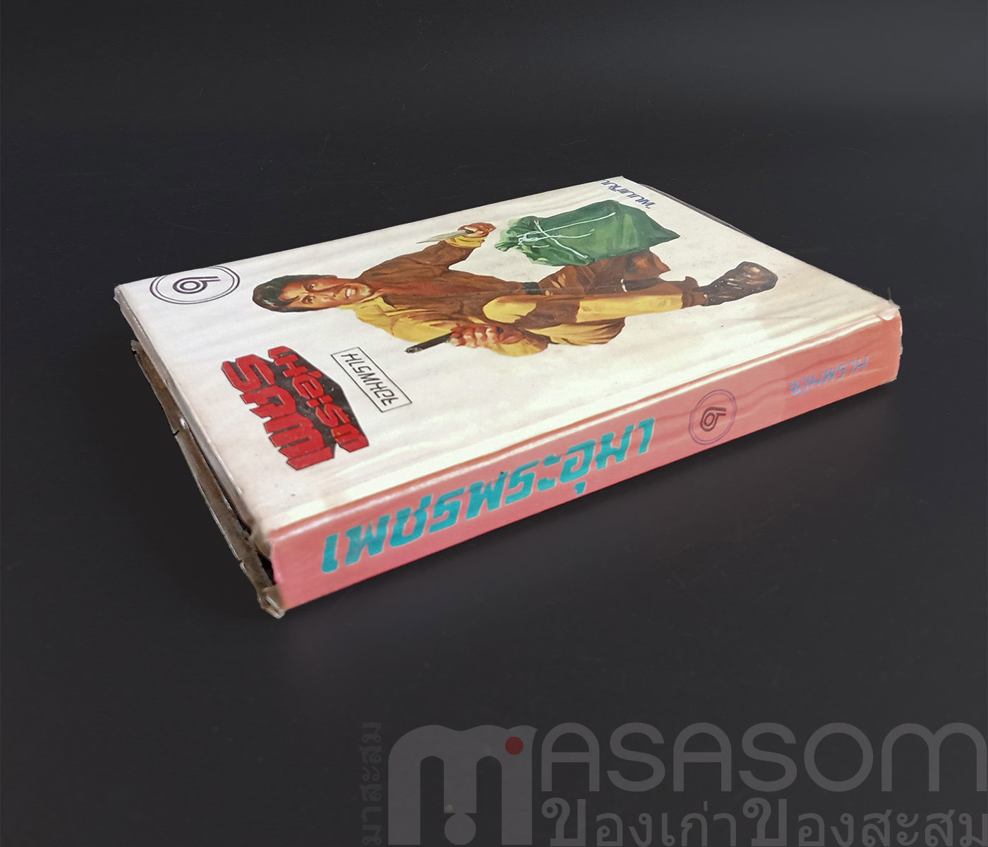 หนังสือนิยายเพชรพระอุมา