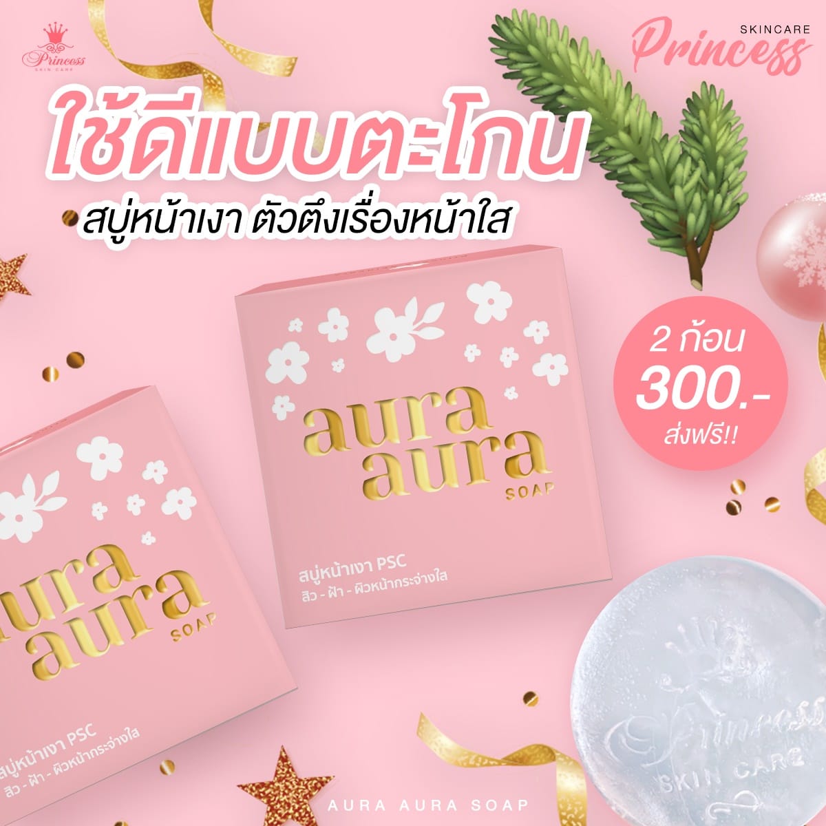 สบู่หน้าเงา (Aura Aura Soap) PSC