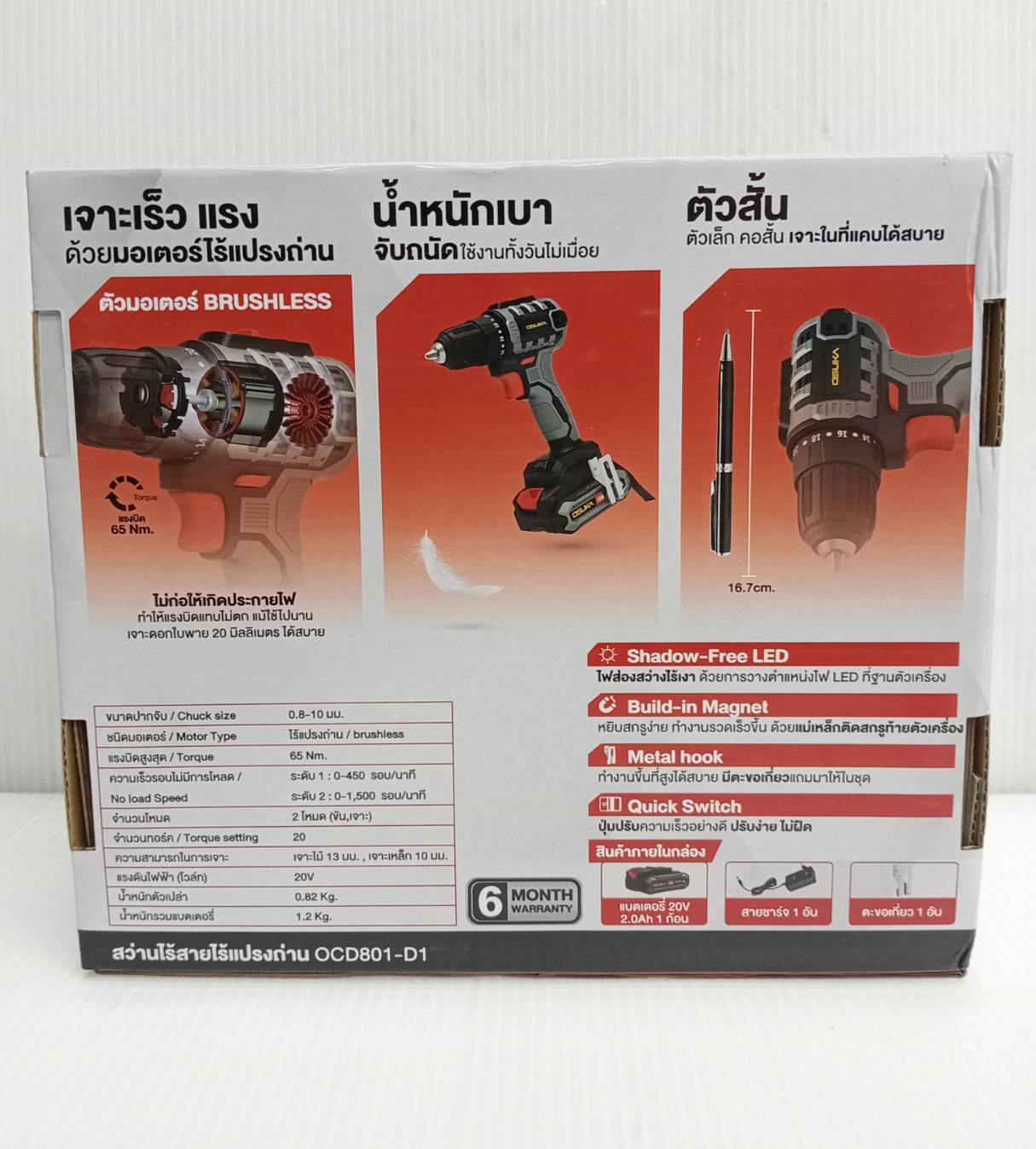 สว่านไร้สายไร้แปรงถ่าน 20v OSUKA OCD801-D1