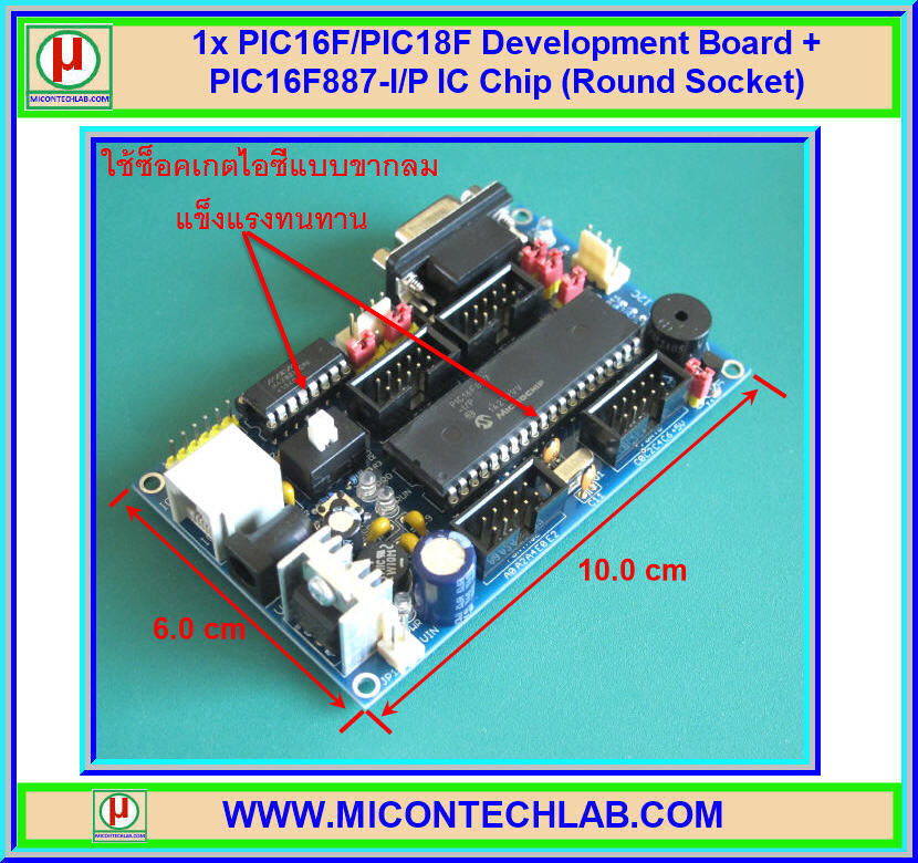 1x บอร์ดไมโครคอนโทรลเลอร์ PIC16F/PIC18F พร้อมไอซี PIC16F887-I/P