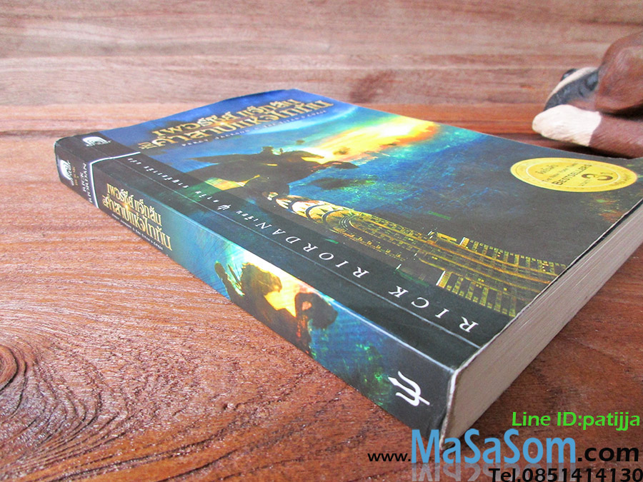 หนังสือเพอร์ซีย์ แจ็กสัน กับคำสาปแห่งไททัน
