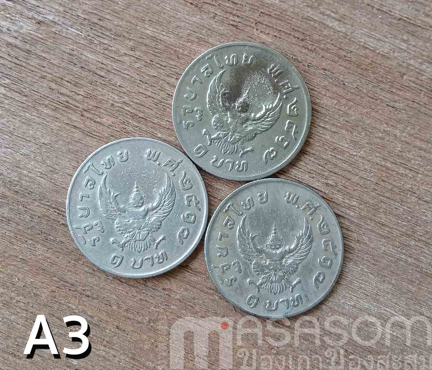 เหรียญหนึ่งบาท พ.ศ.2517