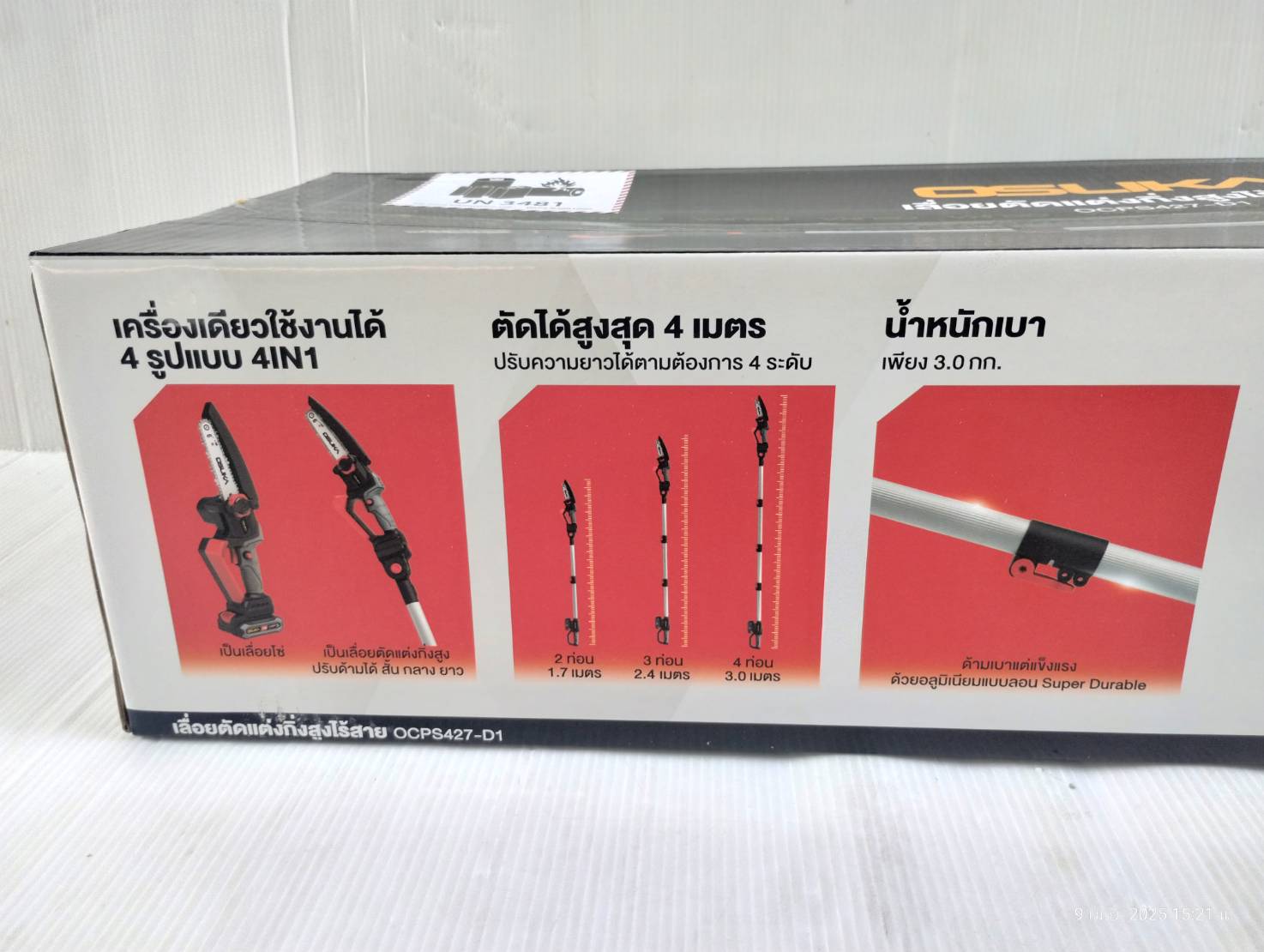 เลื่อยตัดแต่งกิ่งสูงไร้สาย 20V OCPS427-D1 OSUKA