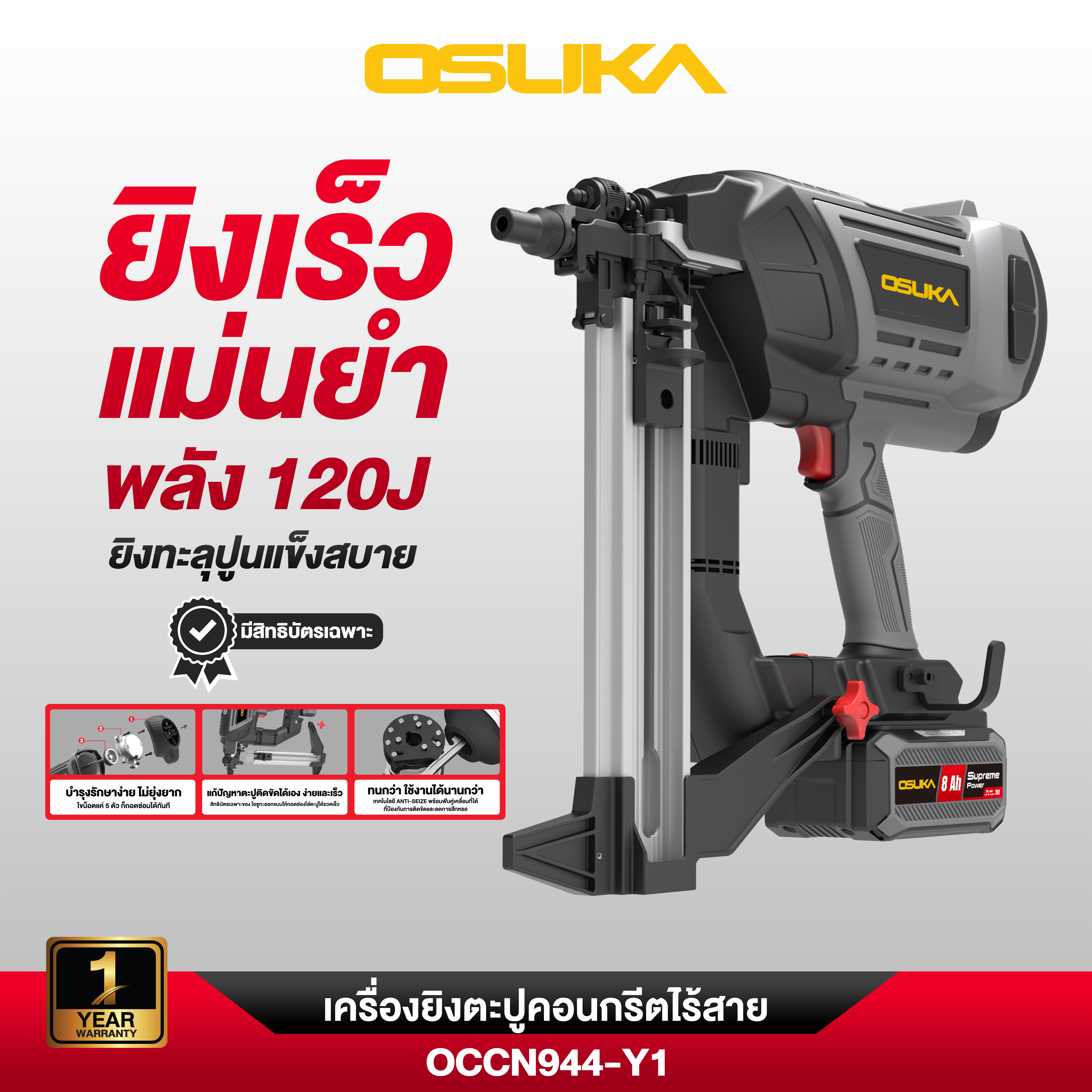 เครื่องยิงตะปูไร้สาย 20v OCCN944-Y1 OSUKA ครบชุดพร้อมแบต 8.0Ah Supreme Power