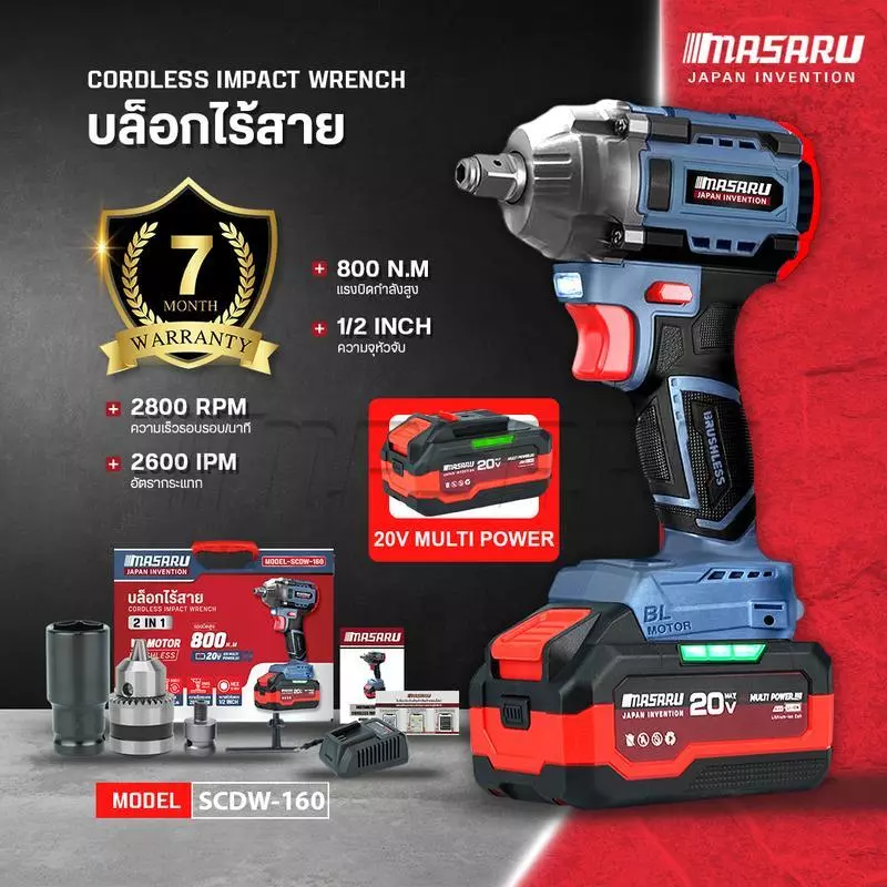 บล็อกไฟฟ้า20V SCDW-160-B1 800N.M บล็อกแบต มอเตอร์ BRUSHLESS MULTIPOWER