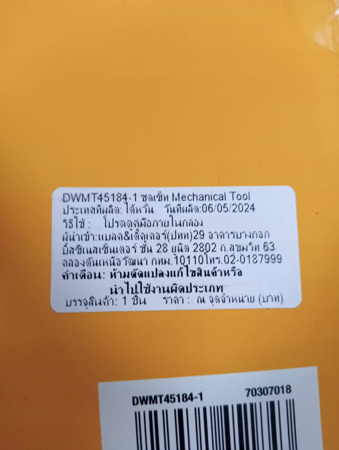 ชุดบล็อก184ชิ้น DWMT45184-1 DEWALT