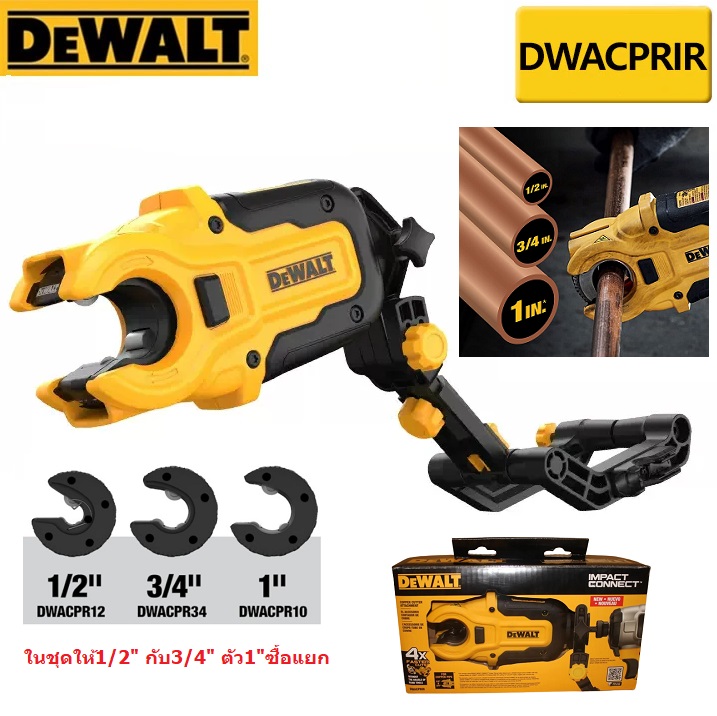 DEWALT อุปกรณ์เสริมสำหรับแปลงเป็นเครื่องตัดท่อทองแดง DWACPRIR