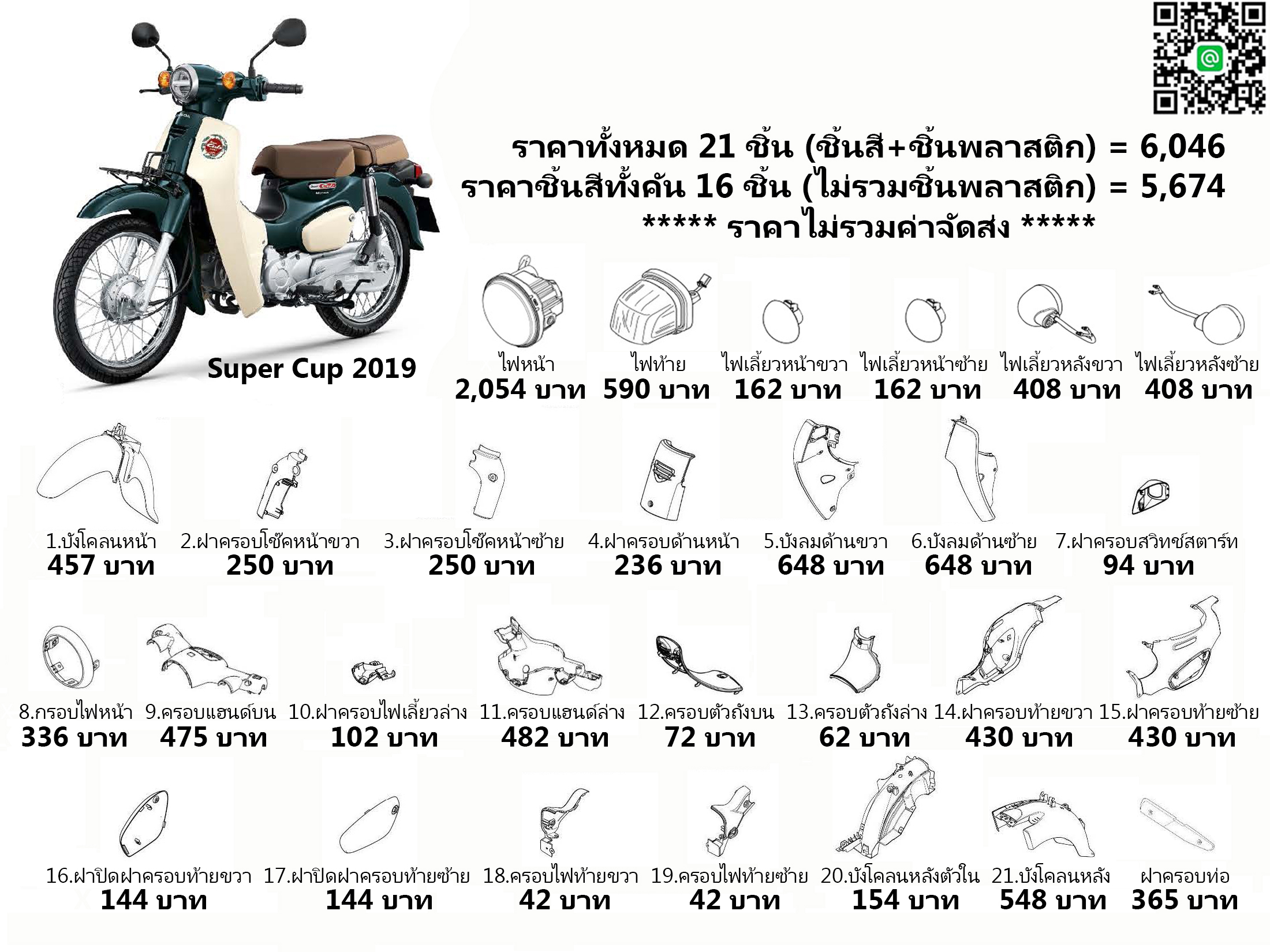 ชุดสี Super Cup (2019)