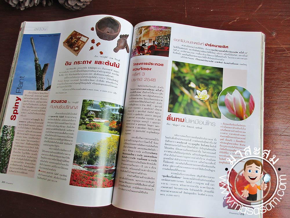 หนังสือเก่าบ้านและสวน