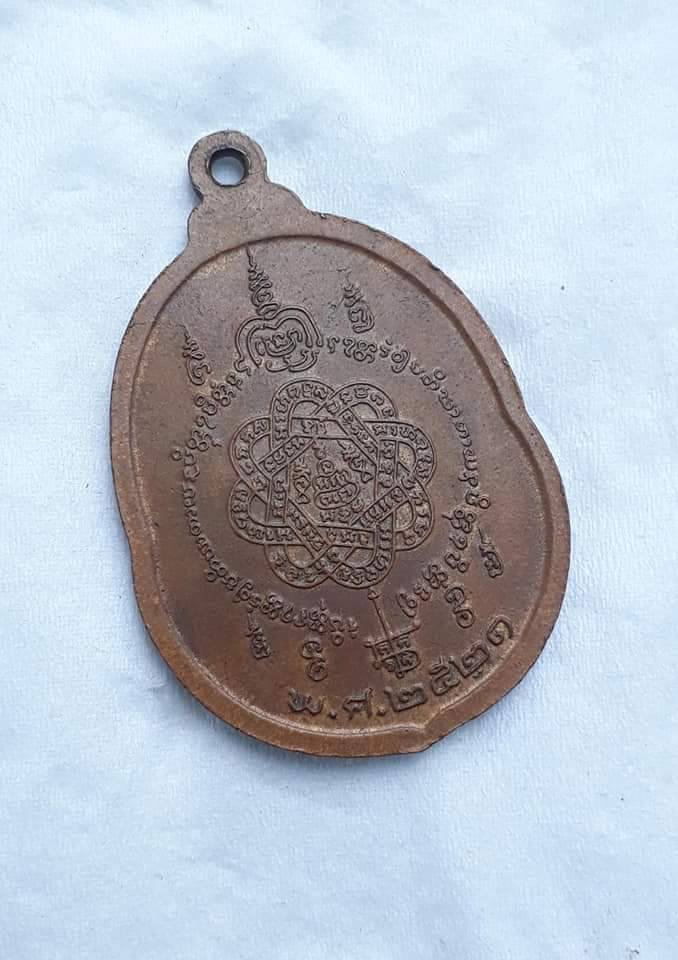 เหรียญเสือน้อย หลวงพ่อสุด วัดกาหลง จ.สมุทรสาคร ปี 2521 เนื้อทองแดง บล๊อก นวะ ติดวงเดือนชัด ตอกโค๊ต ส