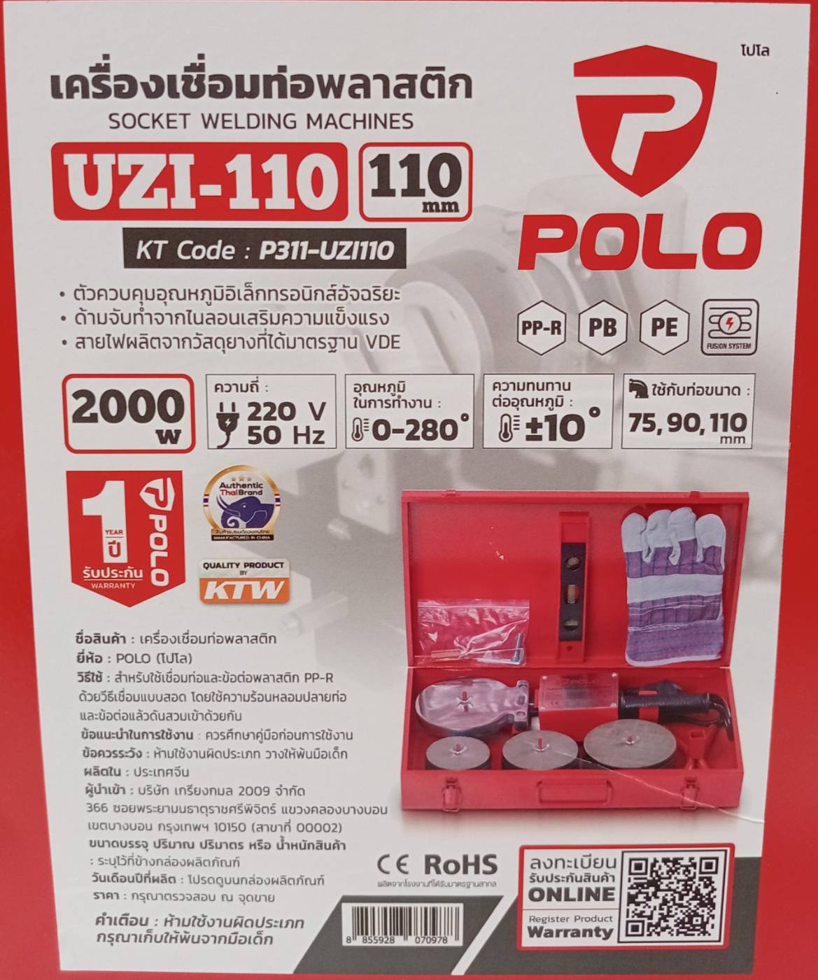 เครื่องเชื่อมท่อ PP-R รุ่น UZI-110 POLO